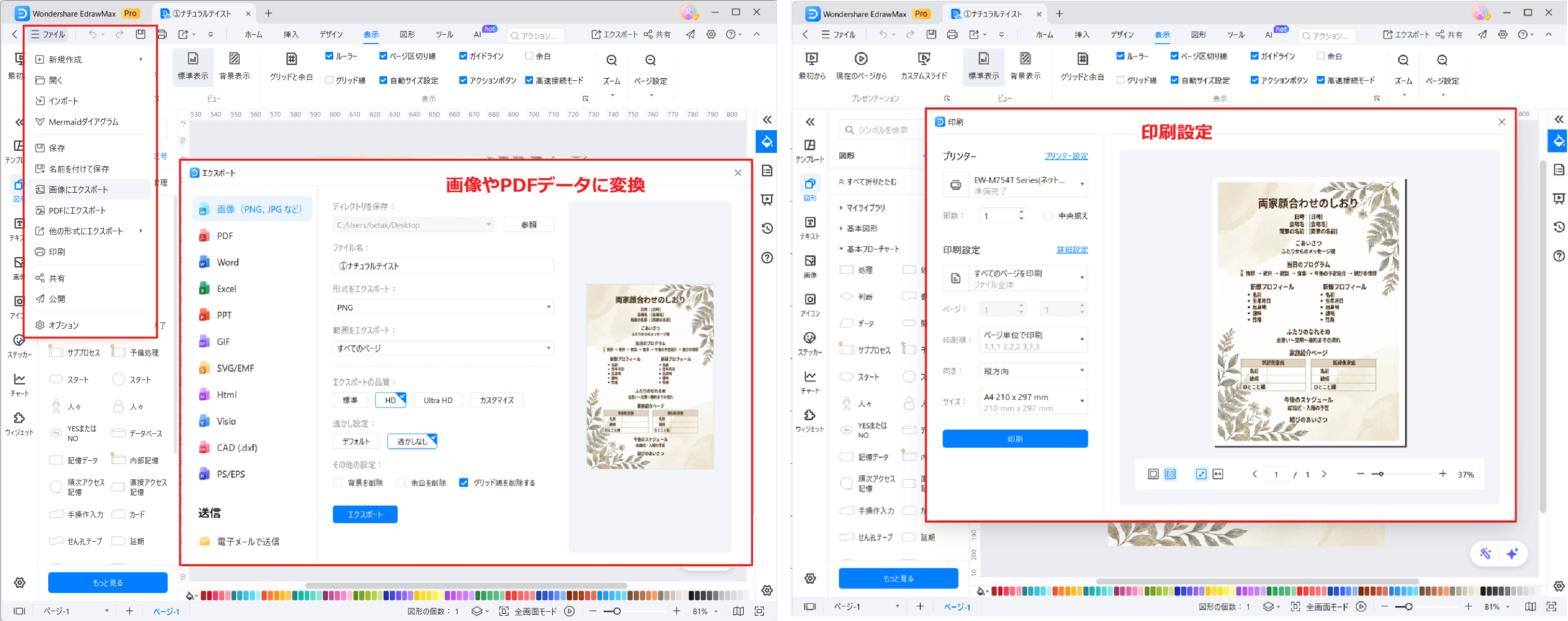 AIで顔合わせしおりを作成するEdrawMax 印刷機能
