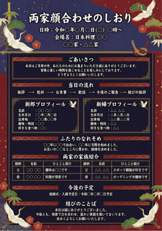 EdrawMax テンプレート 両家顔合わせしおりテンプレート 和風