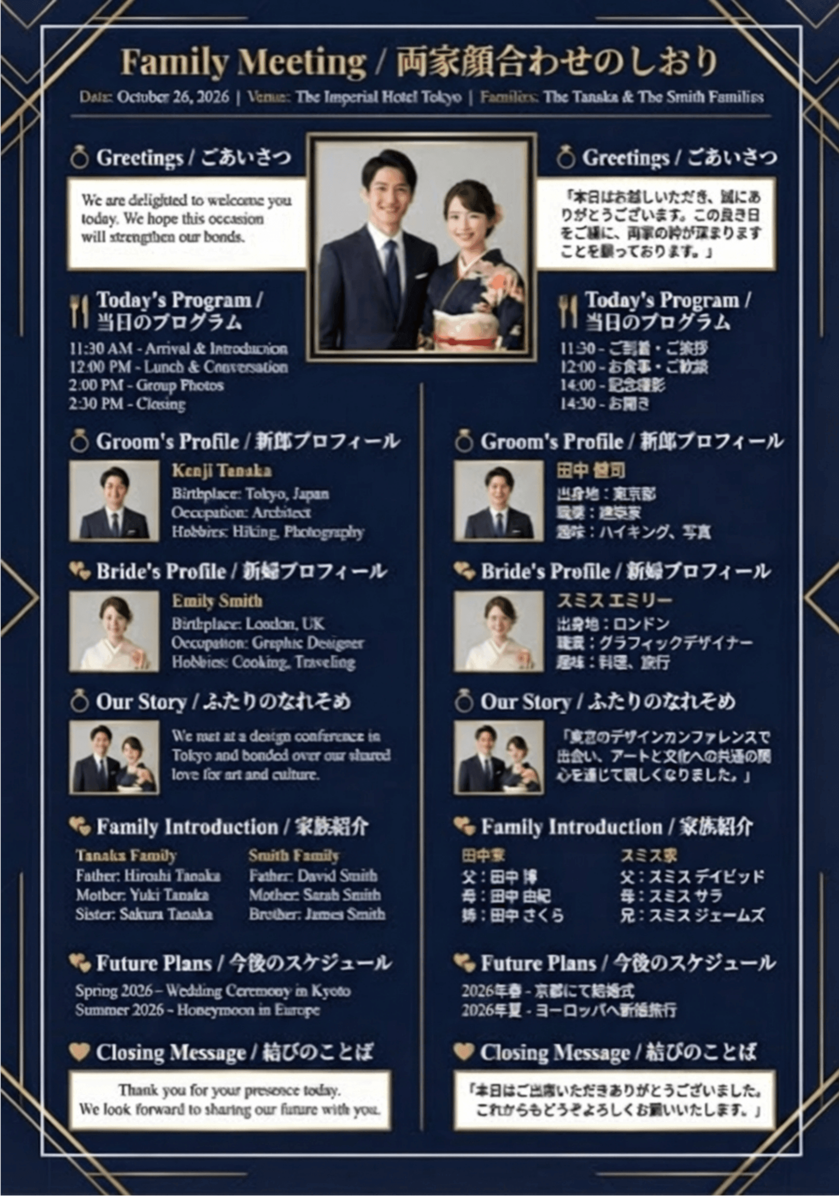 EdrawMax テンプレート 両家顔合わせしおりテンプレート バイリンガル（日英対応）