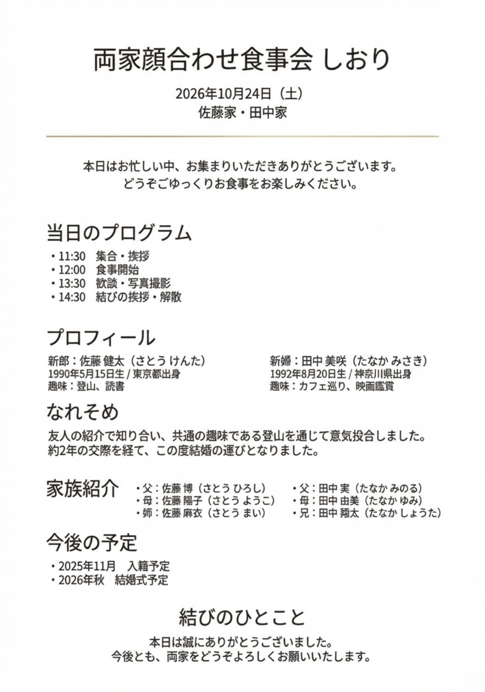 EdrawMax テンプレート 両家顔合わせしおりテンプレート ミニマル