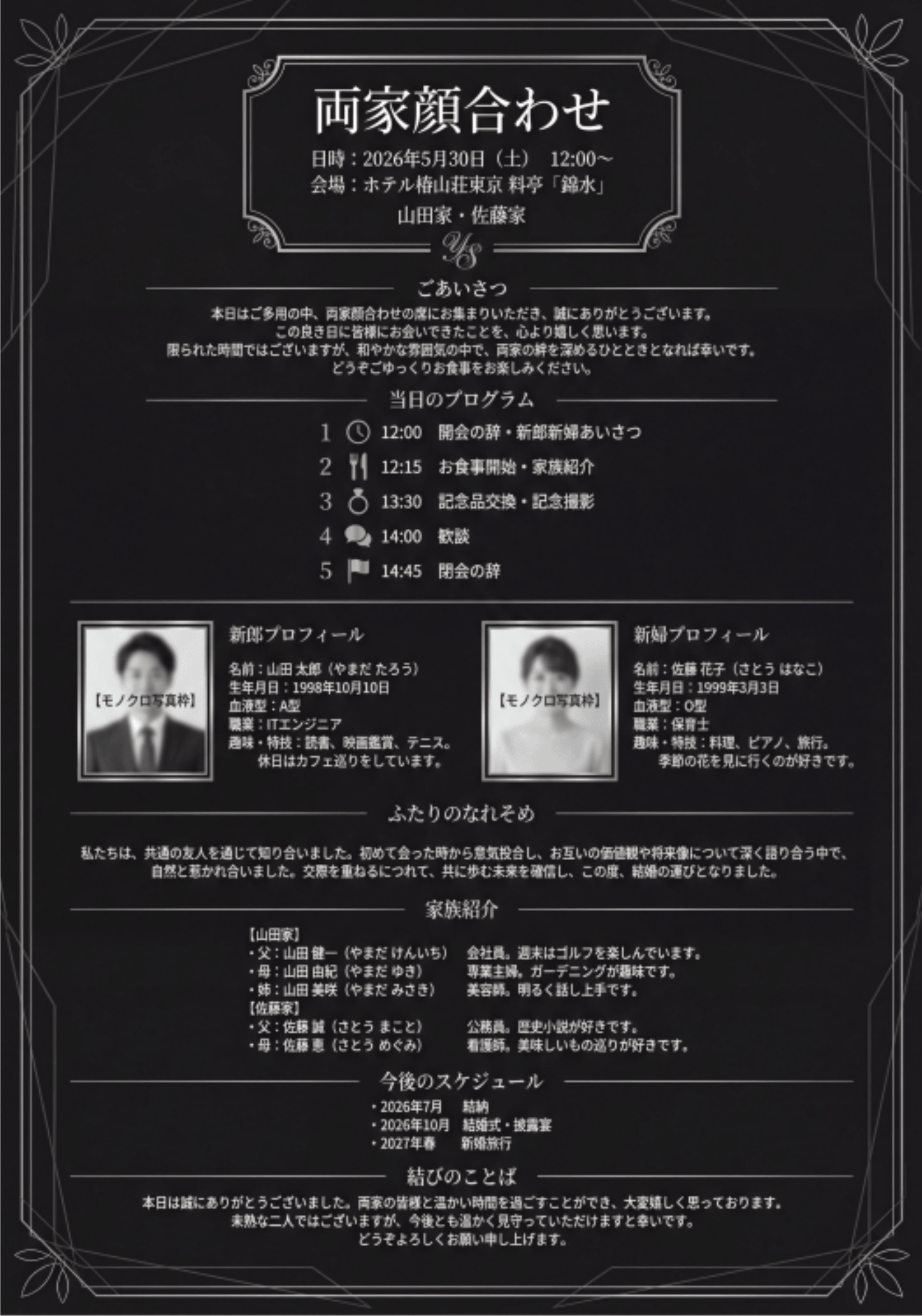 EdrawMax テンプレート 両家顔合わせしおりテンプレート モノトーンスタイル