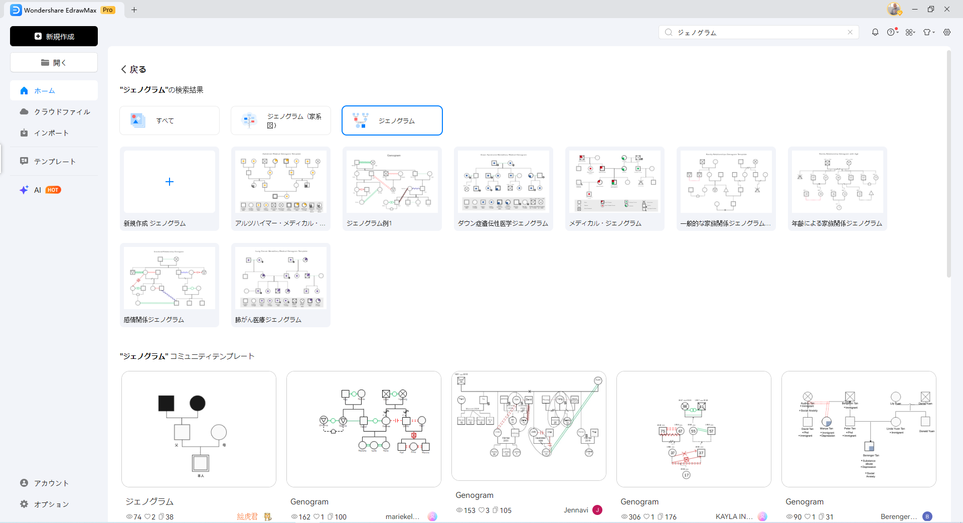 ジェノグラムの作成画面