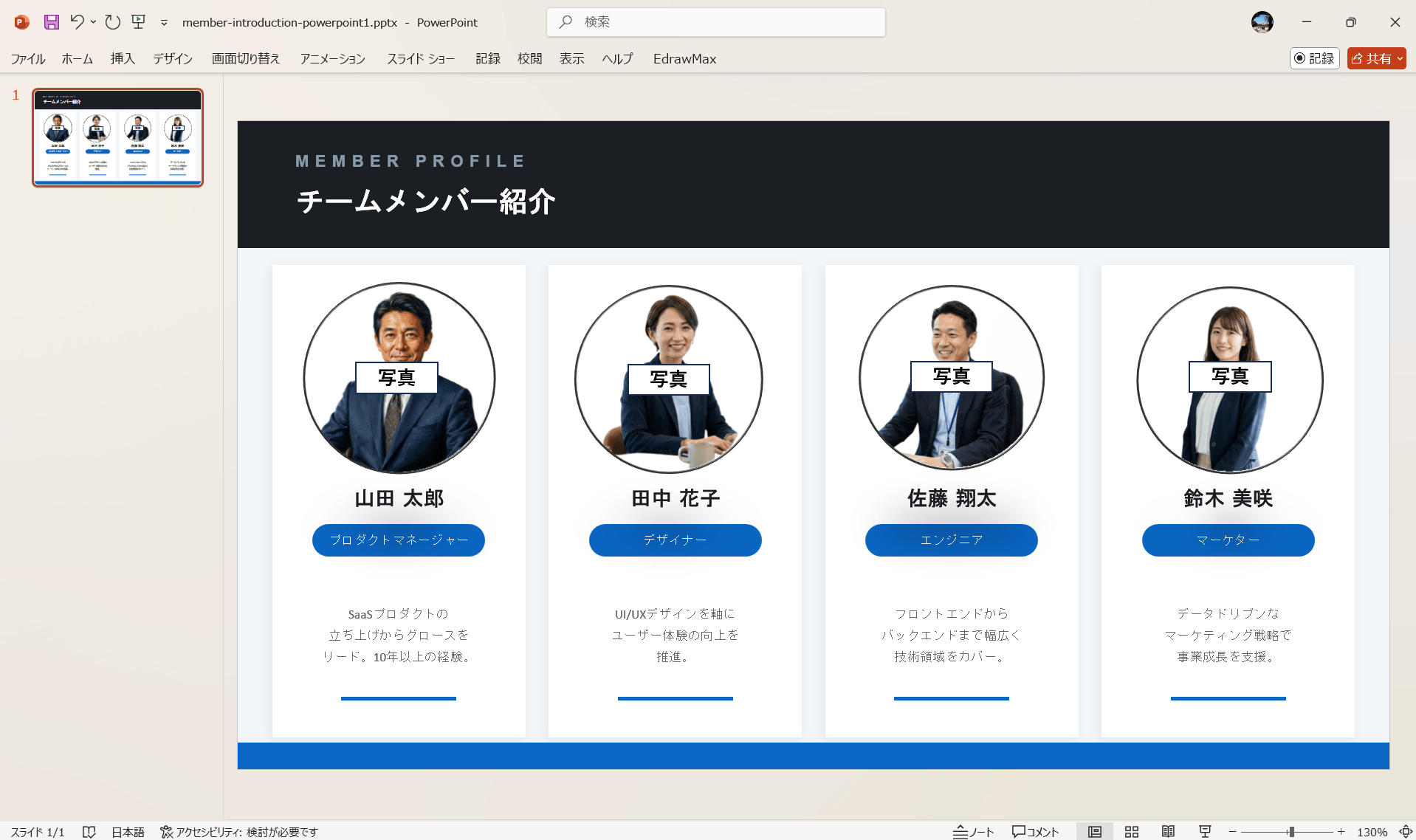PowerPoint テンプレート メンバー紹介のパワポテンプレート LinkedIn風