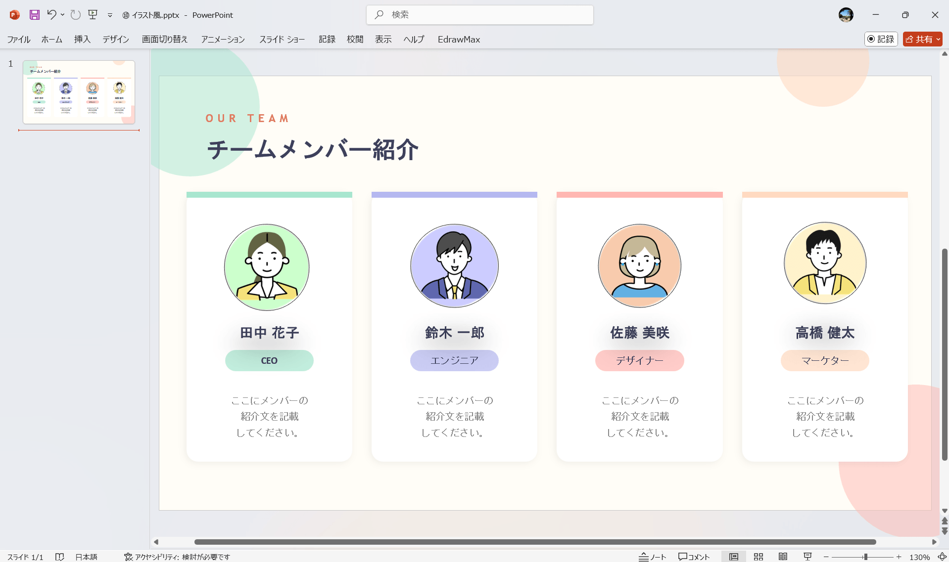 PowerPoint テンプレート メンバー紹介のパワポテンプレート イラスト風