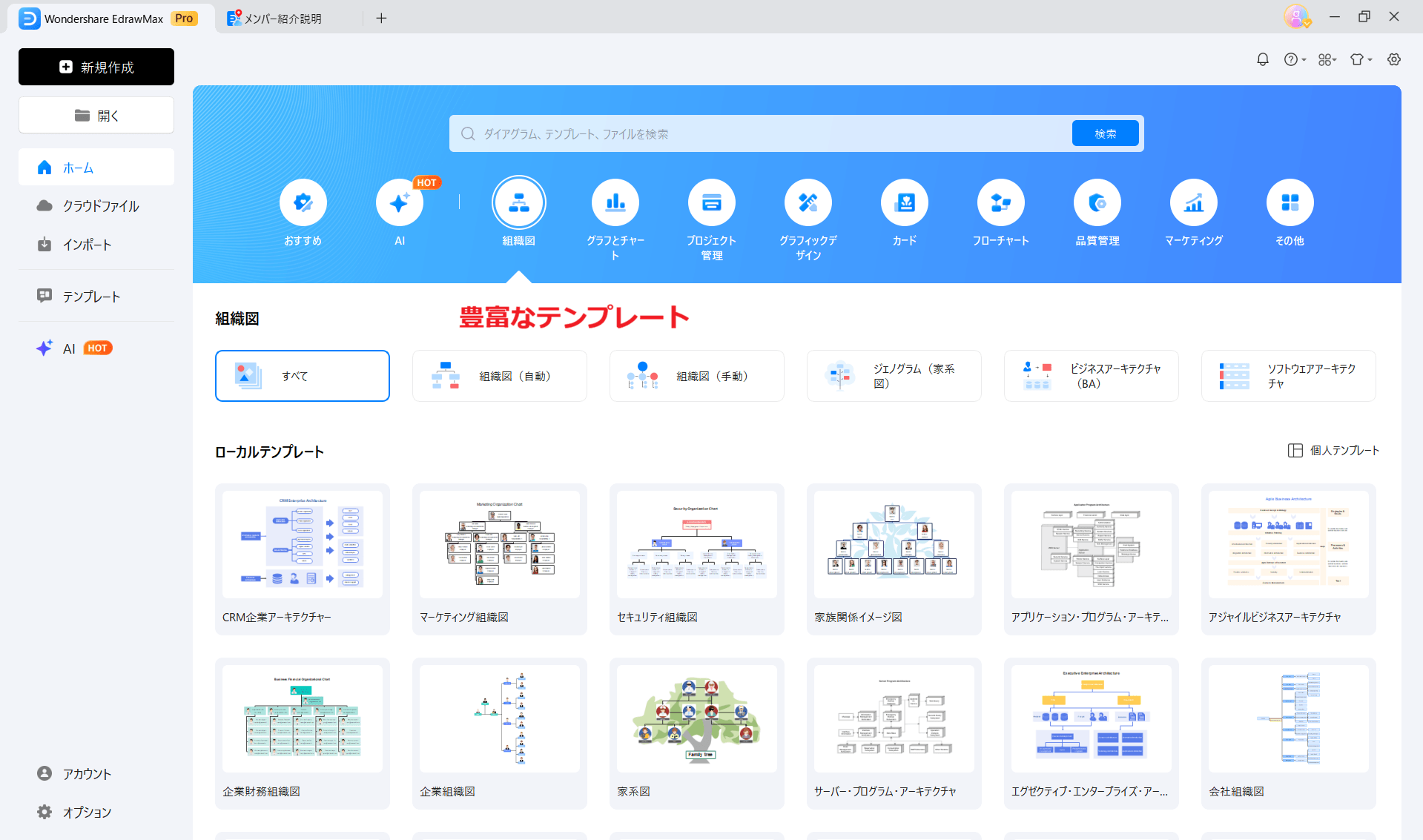 AI資料生成ツールEdrawMax 豊富なテンプレート