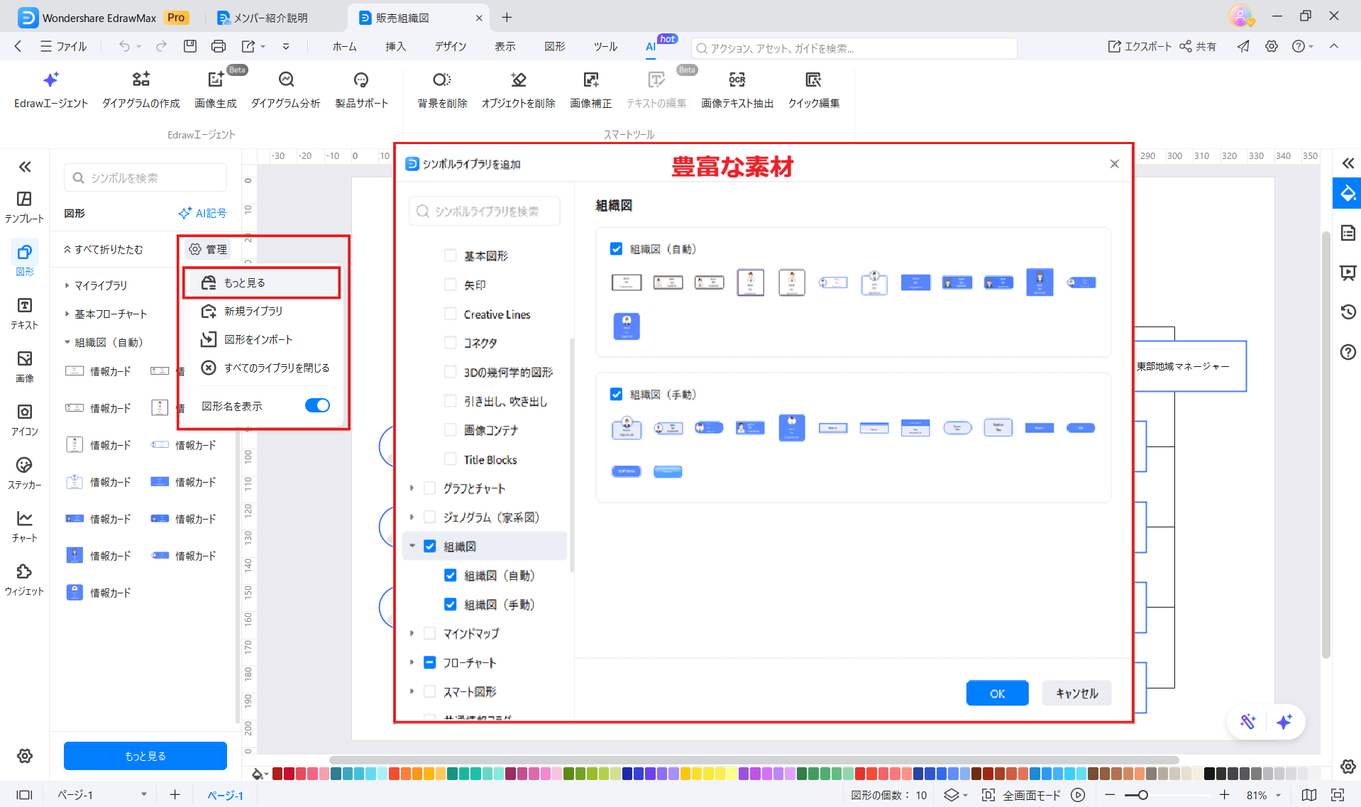 AI資料生成ツールEdrawMax 豊富な素材