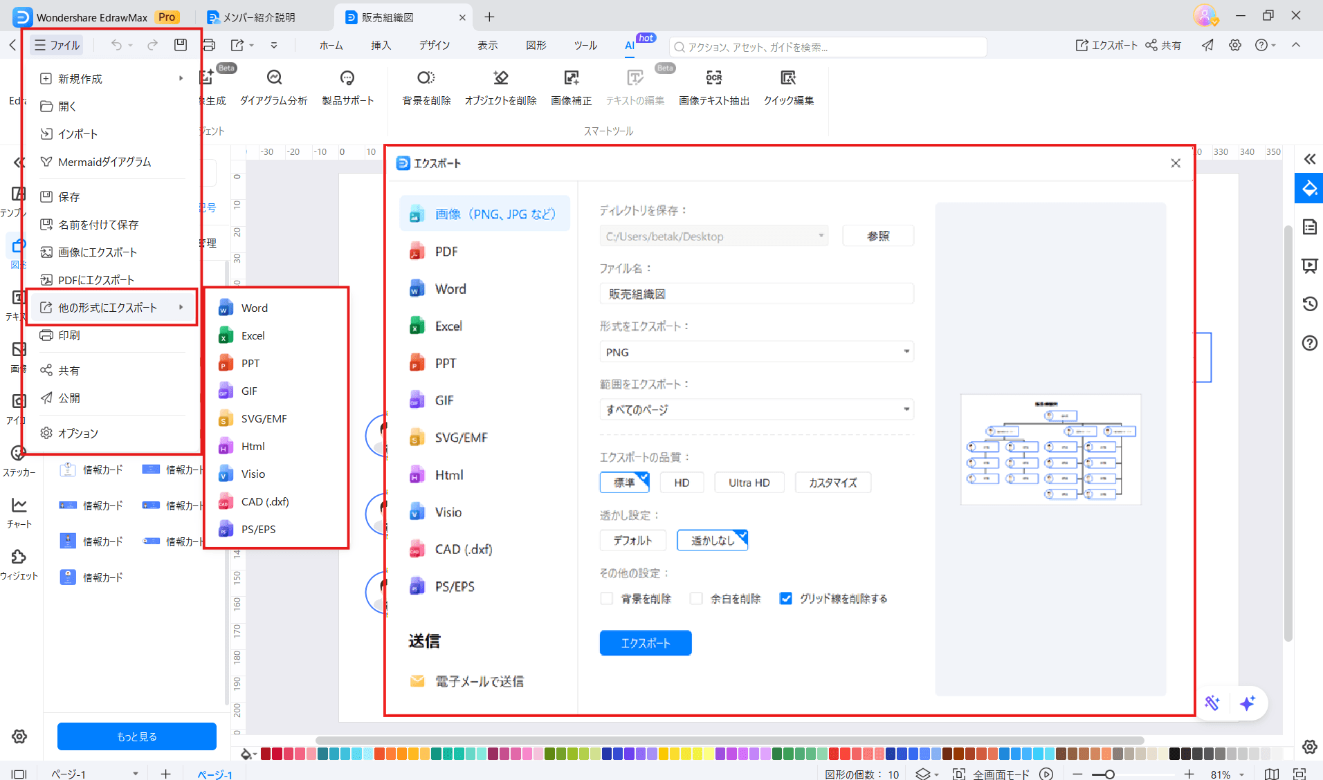 AI資料生成ツールEdrawMax パワポのみならず様々な形式に出力可能