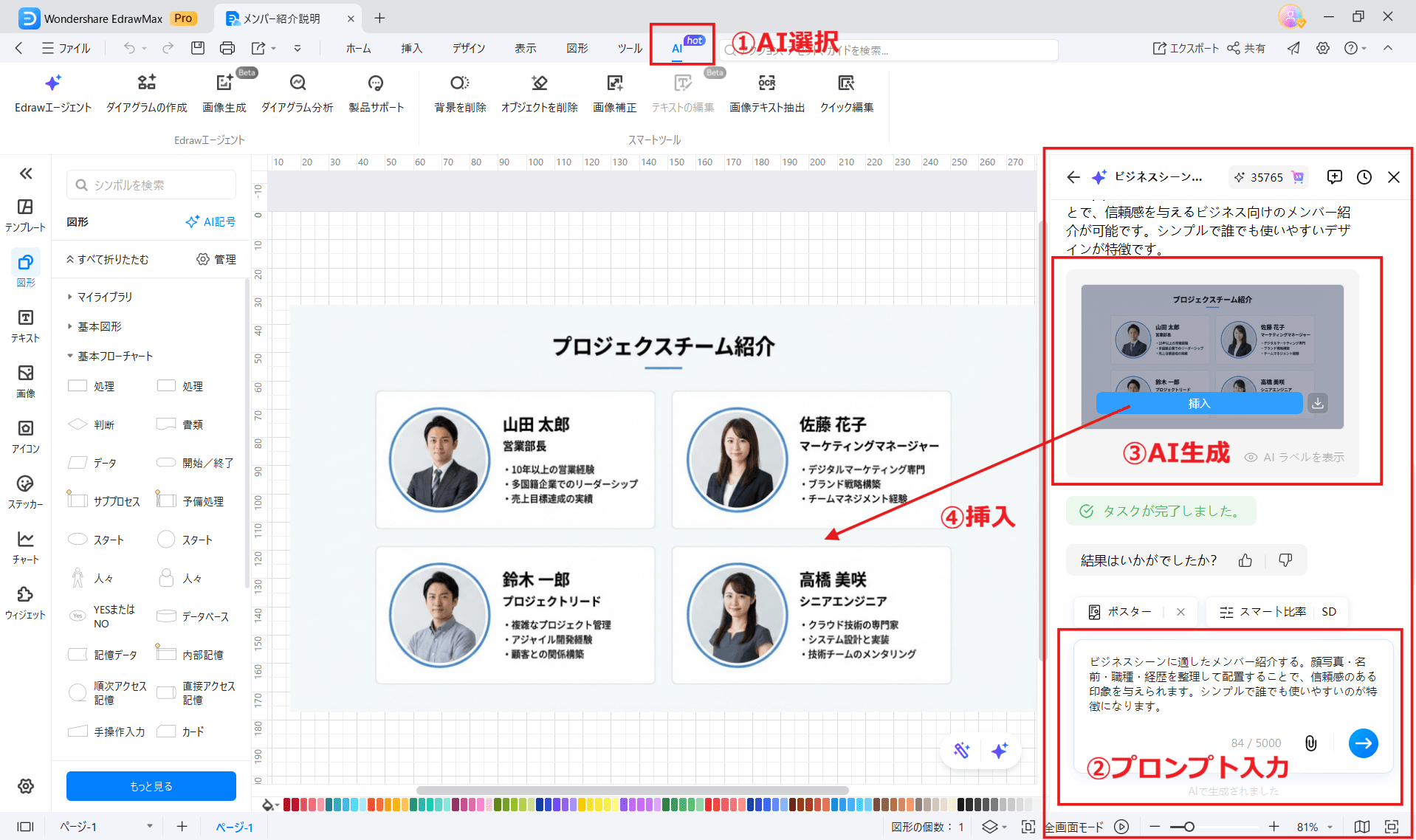 AI資料生成ツールEdrawMax AI資料作成機能