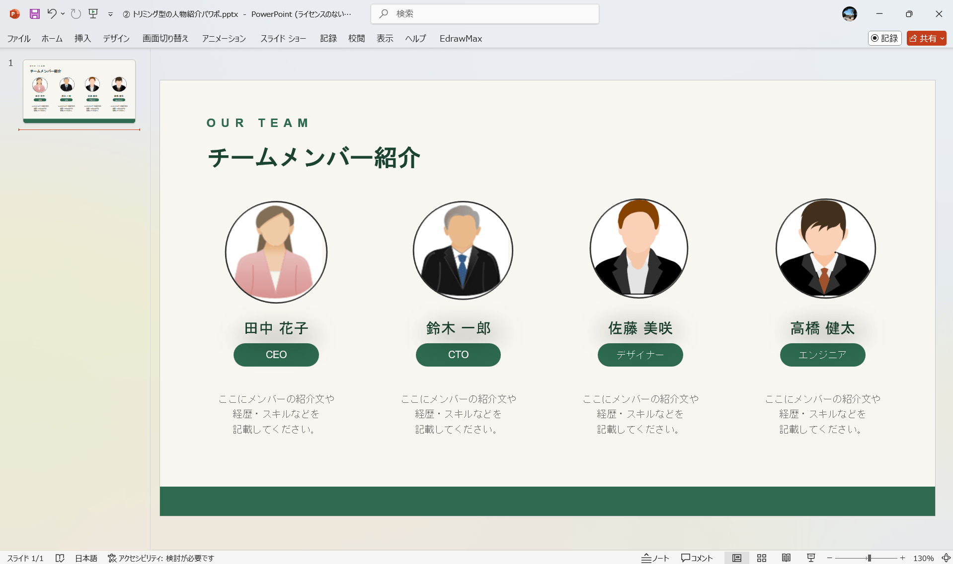 PowerPoint テンプレート メンバー紹介のパワポテンプレート トリミング型の人物紹介パワポ