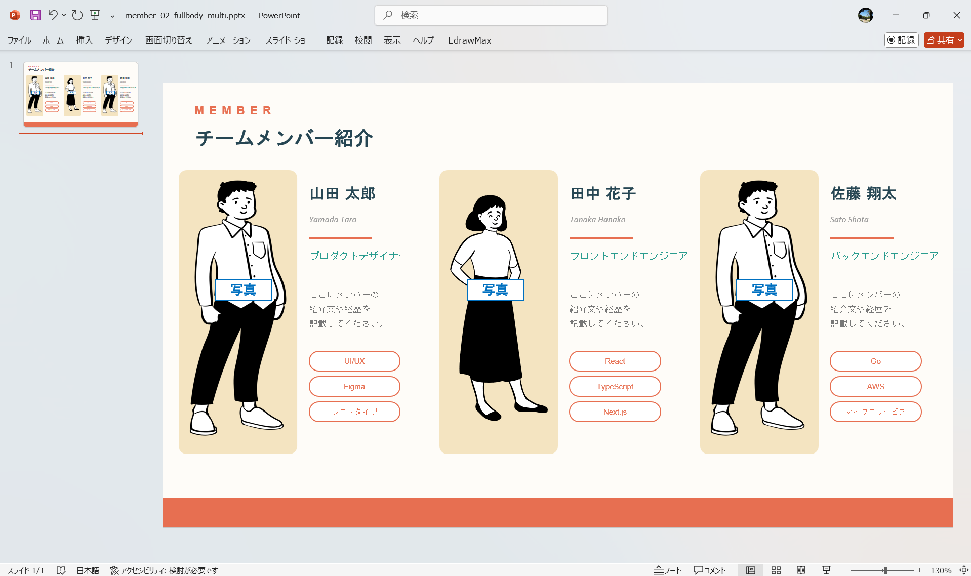 PowerPoint テンプレート メンバー紹介のパワポテンプレート 等身大の人物紹介パワポ