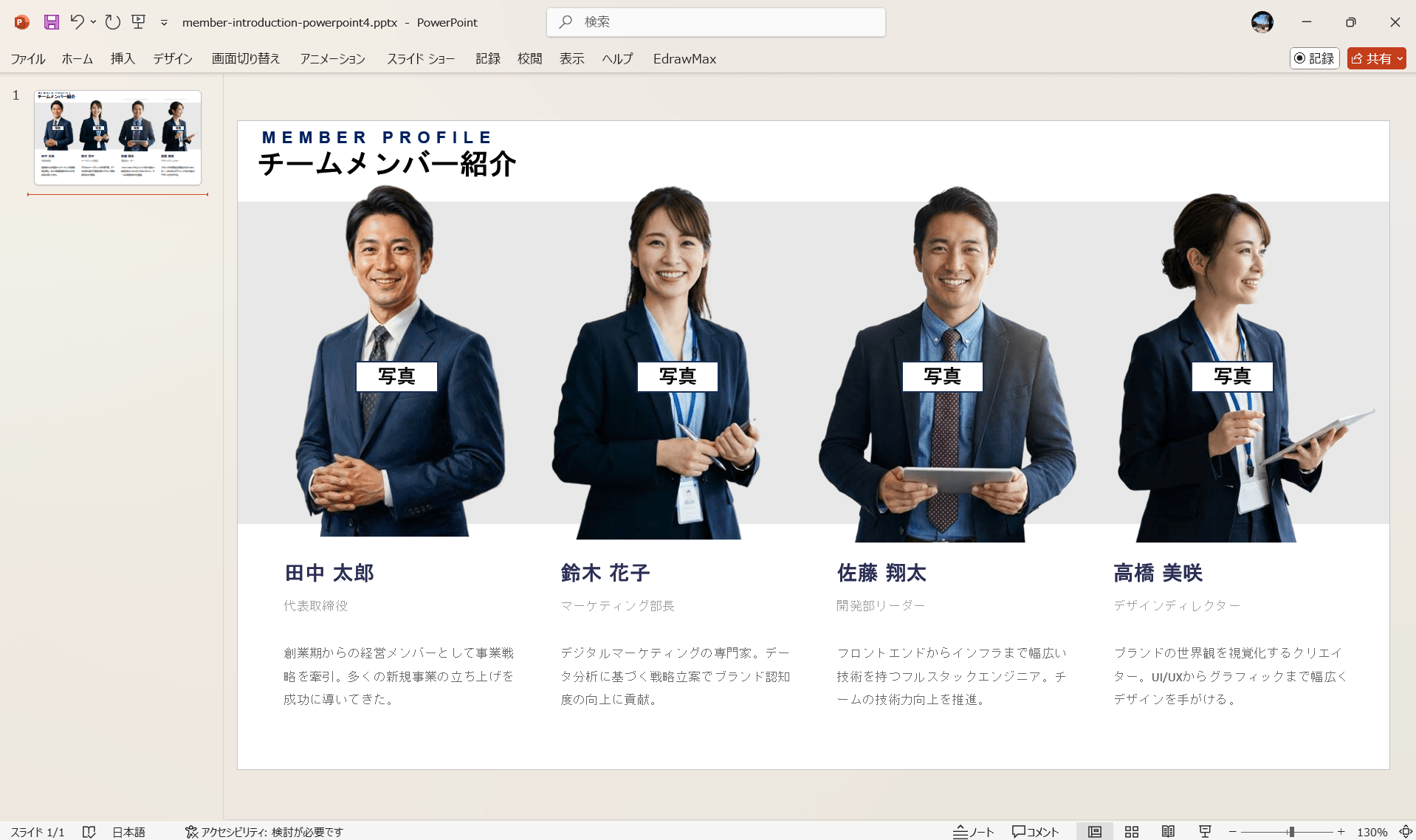 PowerPoint テンプレート メンバー紹介のパワポテンプレート 部分的な枠はみ出しメンバー紹介パワポ