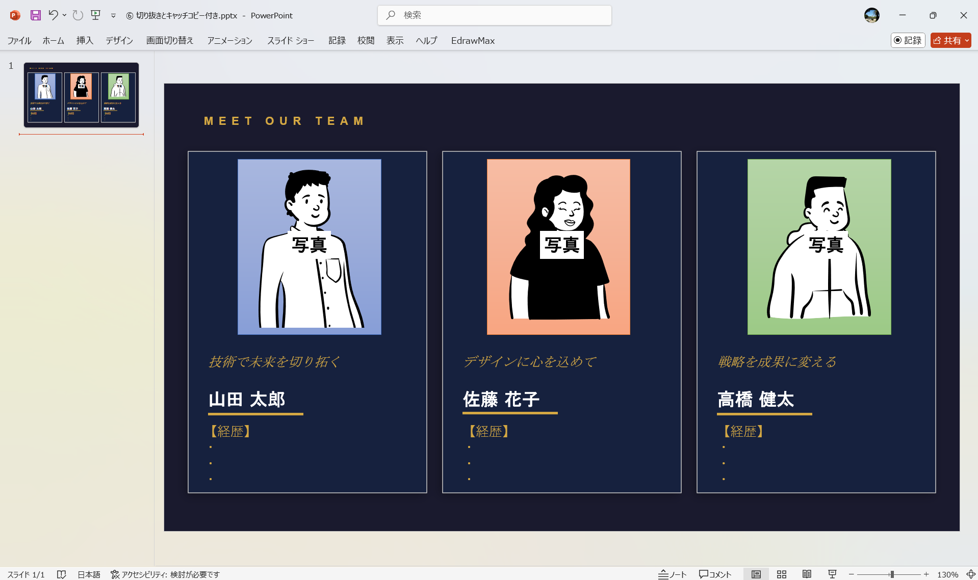 PowerPoint テンプレート メンバー紹介のパワポテンプレート 切り抜きとキャッチコピー付き