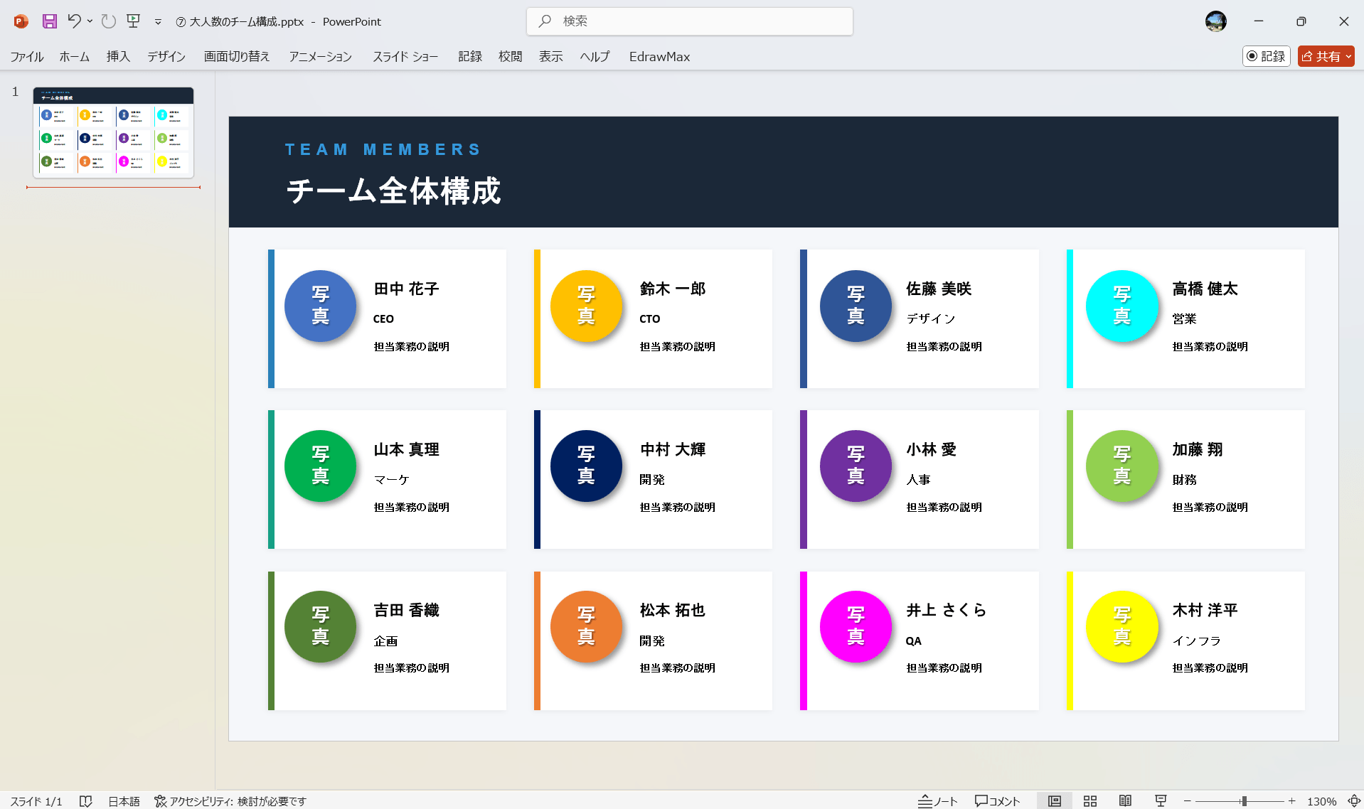 PowerPoint テンプレート メンバー紹介のパワポテンプレート 大人数のチーム構成