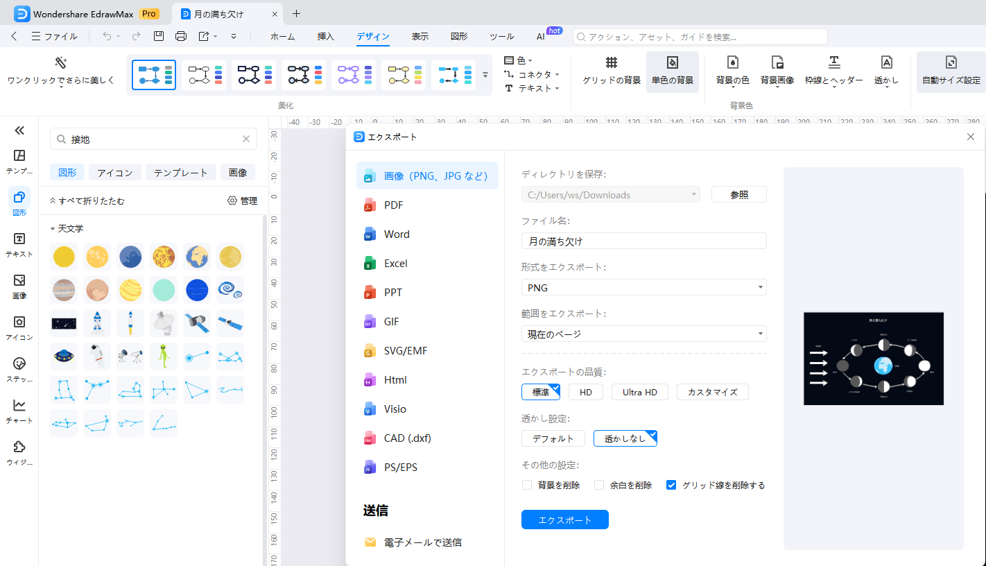  月の満ち欠け図 保存