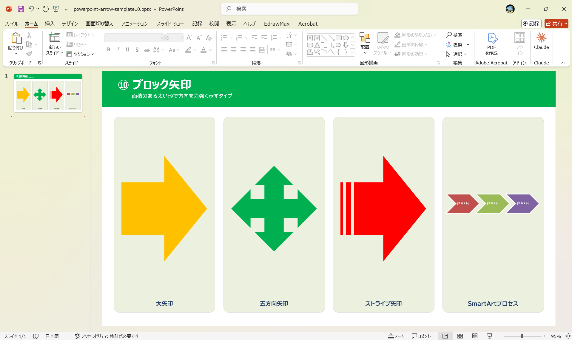 ブロック矢印 大矢印 フロー図 インパクト PowerPoint