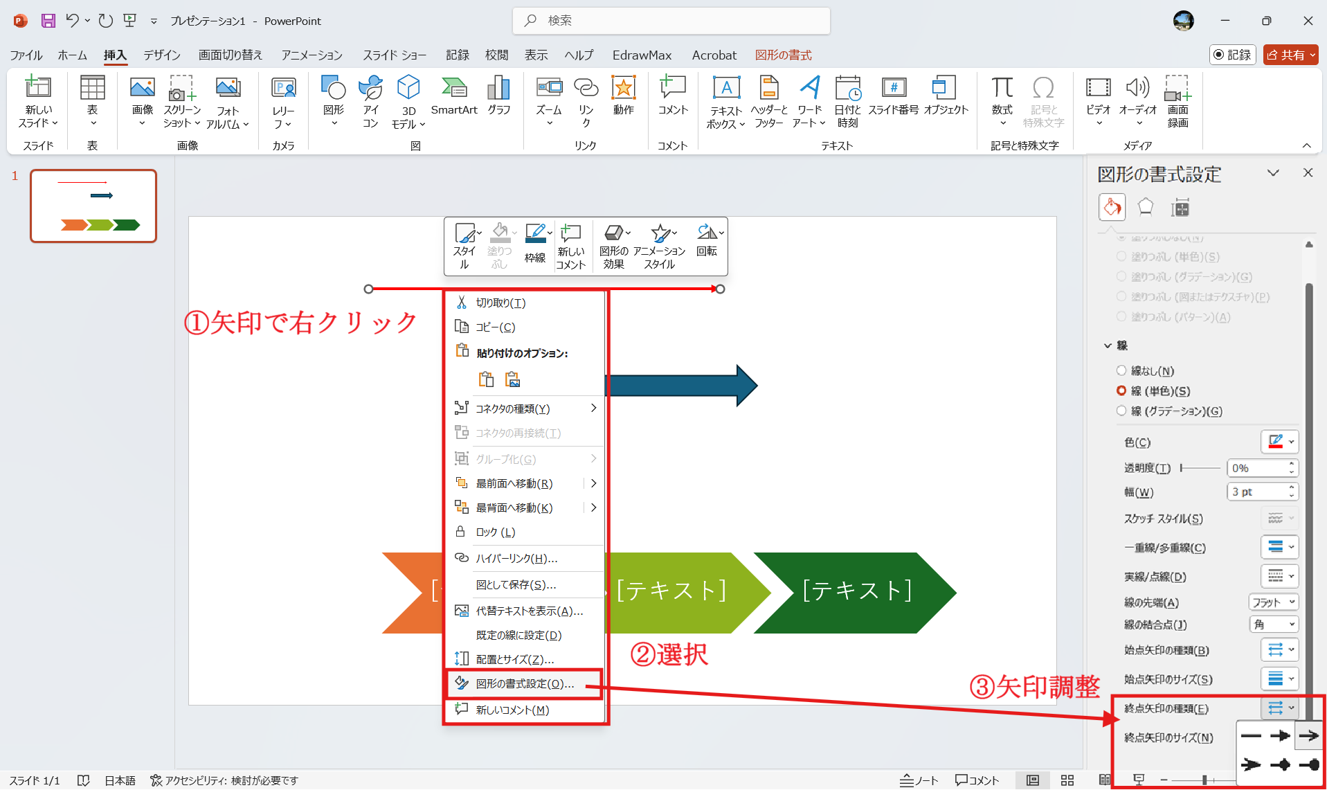 矢印の先端 サイズ変更 図形書式設定 シャープ PowerPoint