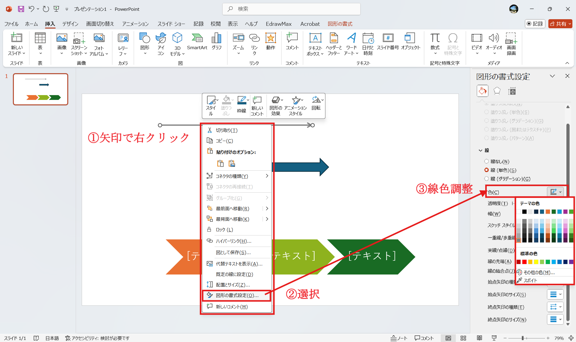 矢印 線の色 グレー統一 図形書式設定 カラー設定