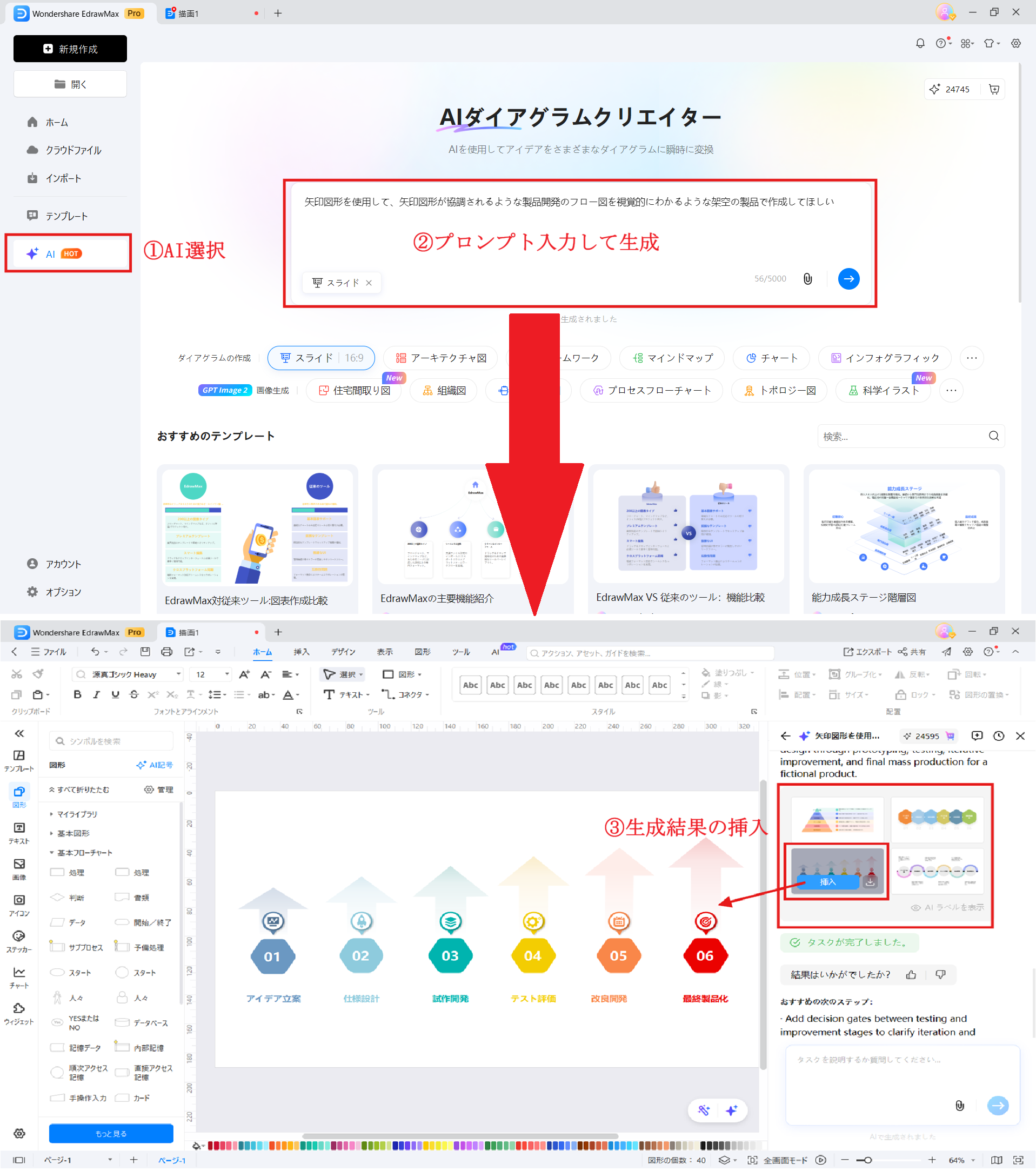EdrawMax 矢印素材 フロー図 AI生成機能