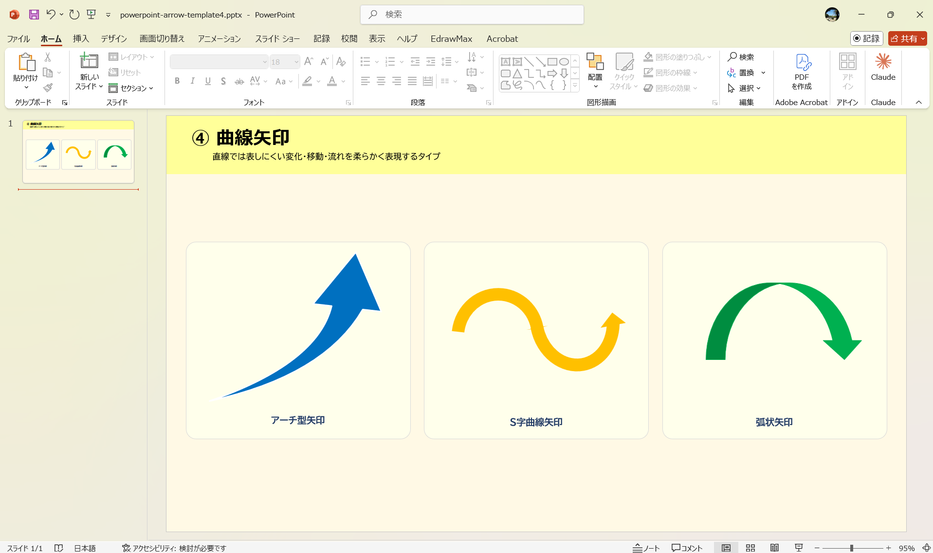 曲線矢印 アーチ型 S字 PowerPoint デザイン