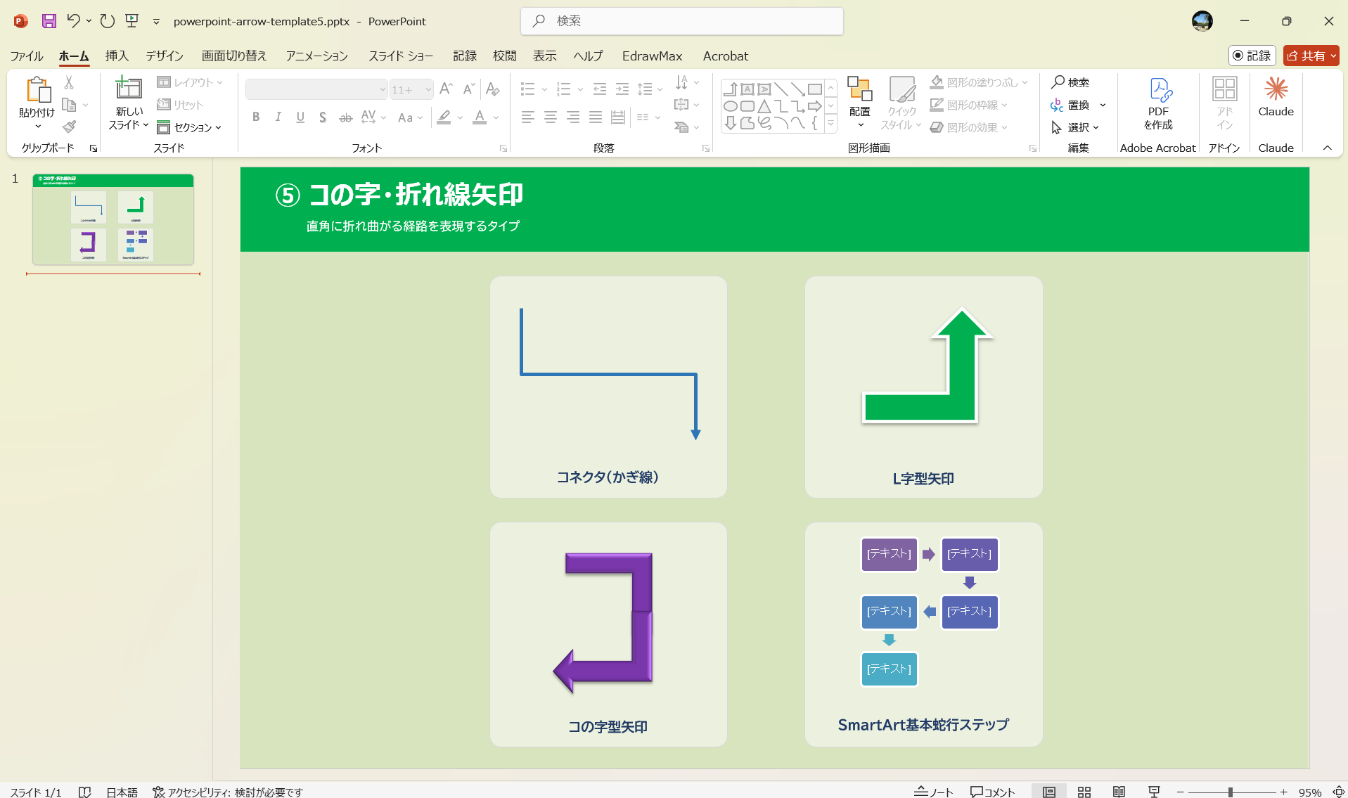 コの字 折れ線矢印 コネクタ L字型 PowerPoint