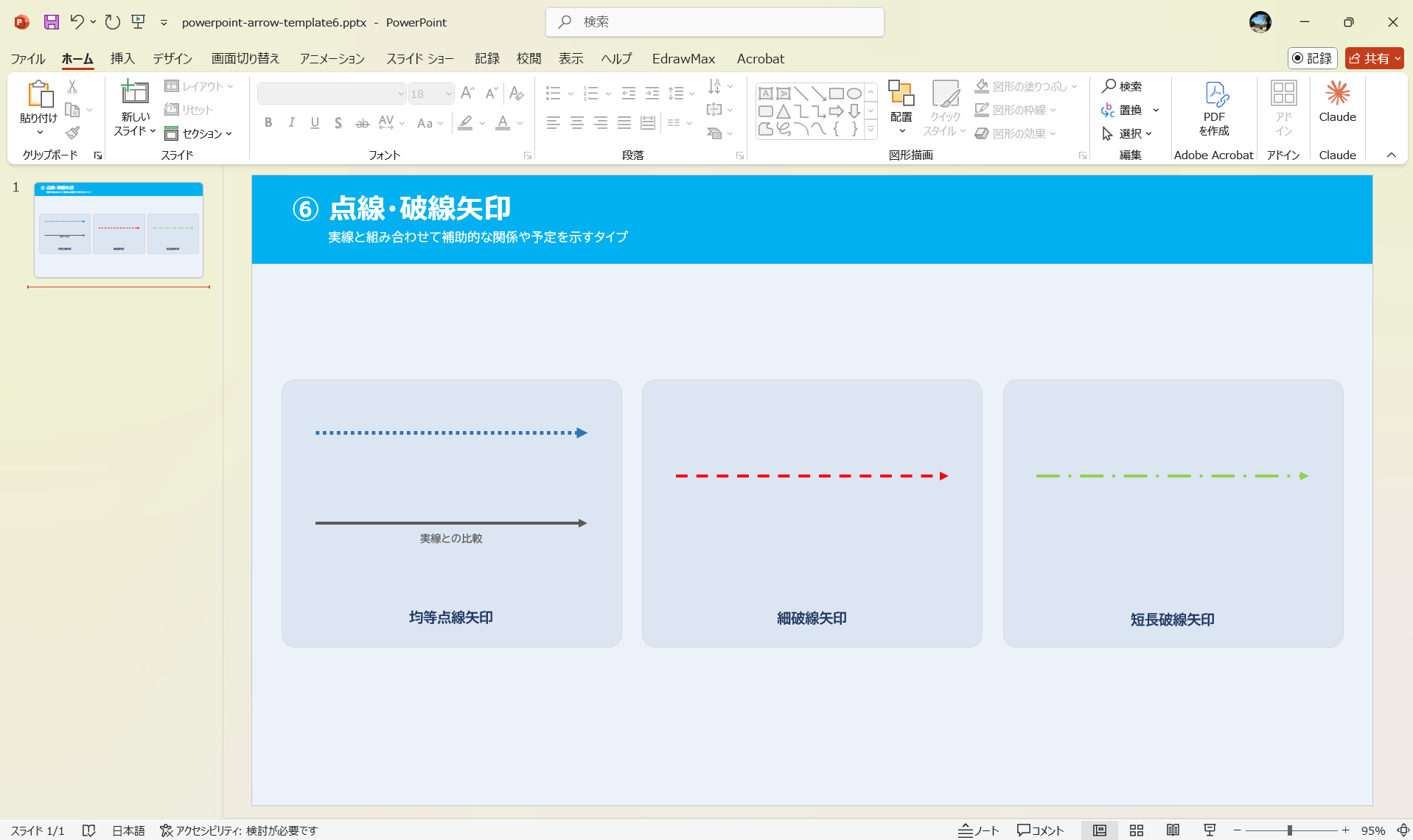点線・破線矢印 補助経路 PowerPoint デザイン