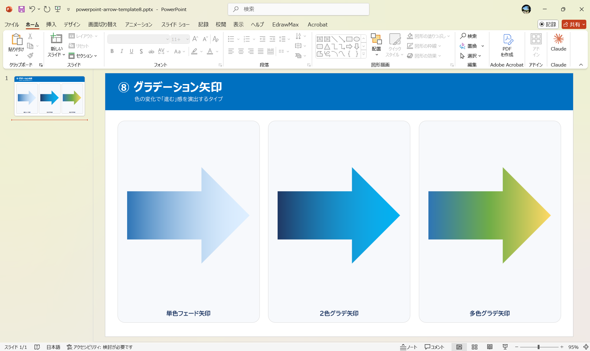 グラデーション矢印 2色 フェード PowerPoint おしゃれ