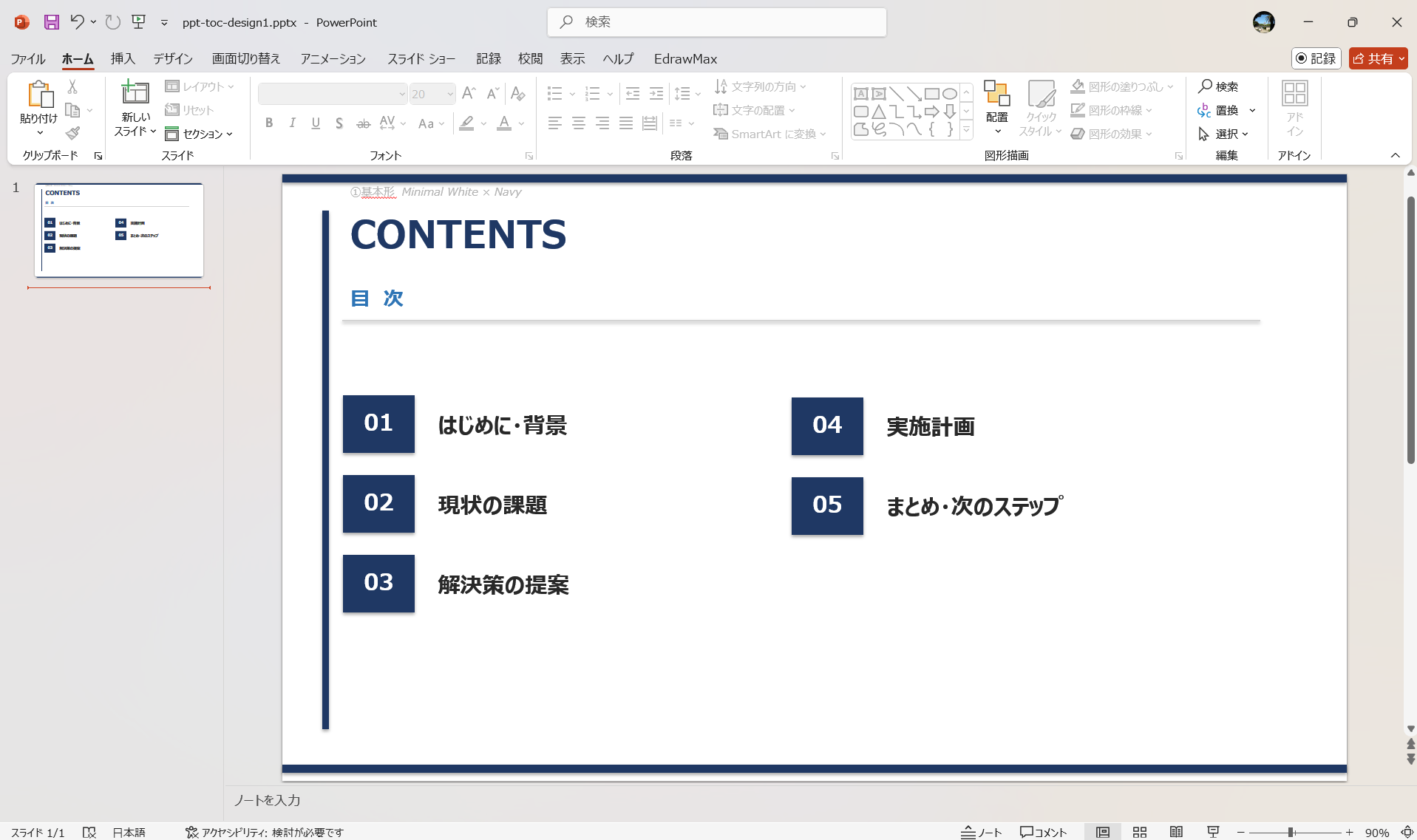 PowerPoint テンプレート おしゃれなパワポ目次のデザイン 基本形
