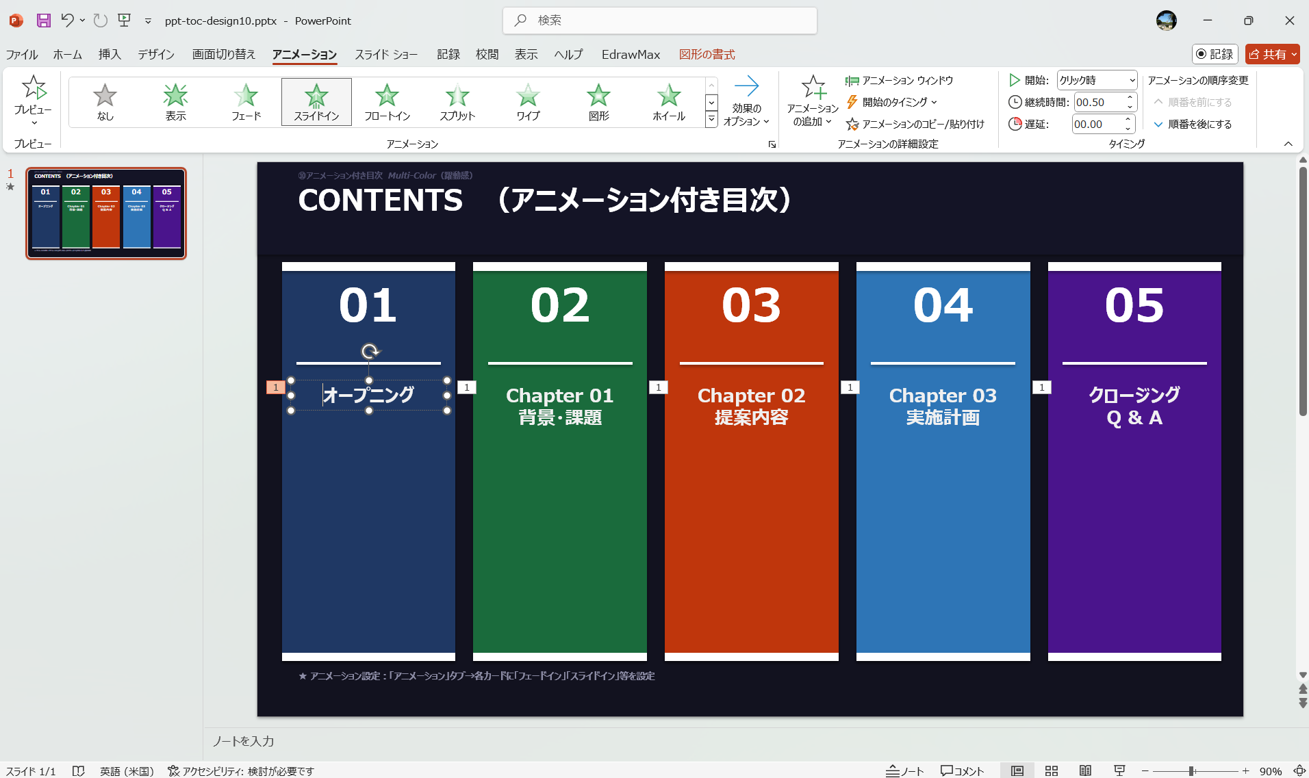 PowerPoint テンプレート おしゃれなパワポ目次のデザイン アニメーションを追加された目次