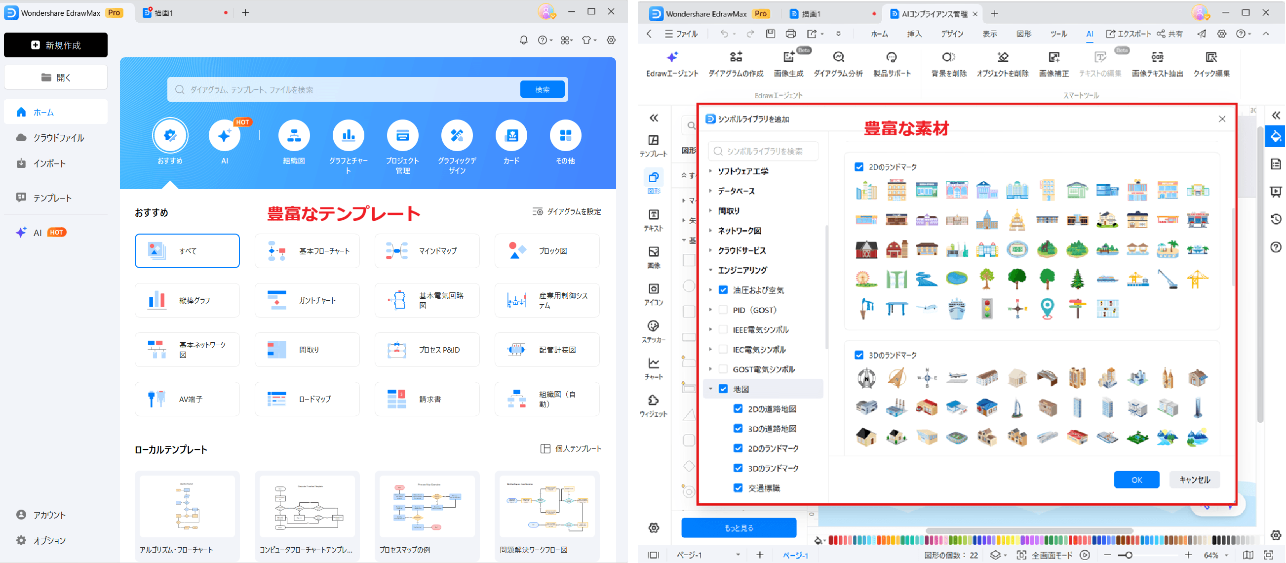 パワポでおしゃれな目次作成に役立つEdrawMax 豊富なテンプレートと素材