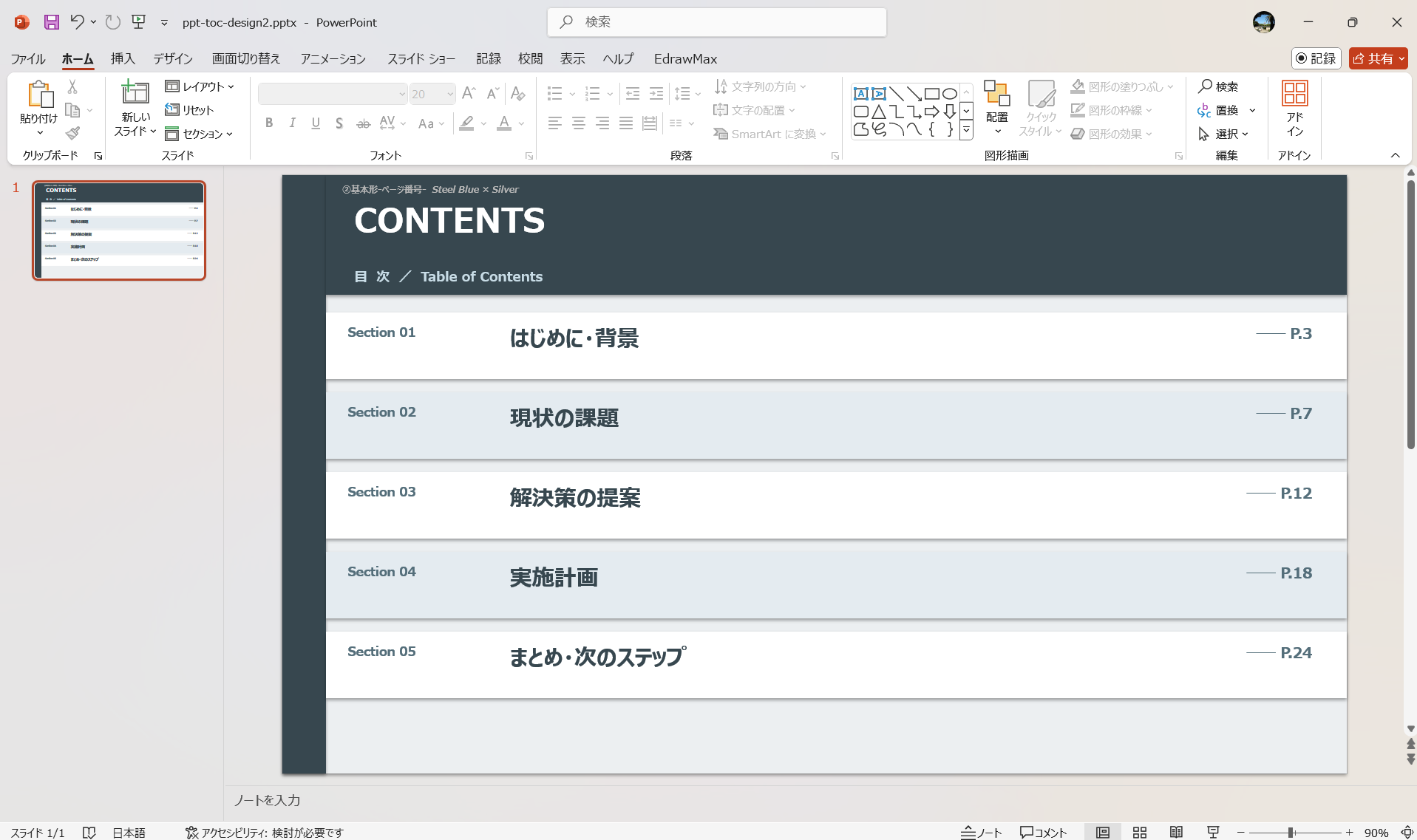 PowerPoint テンプレート おしゃれなパワポ目次のデザイン 基本形-ページ番号を添える-