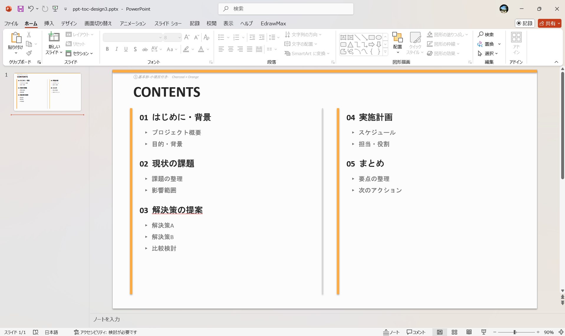 PowerPoint テンプレート おしゃれなパワポ目次のデザイン 基本形-小項目付き-