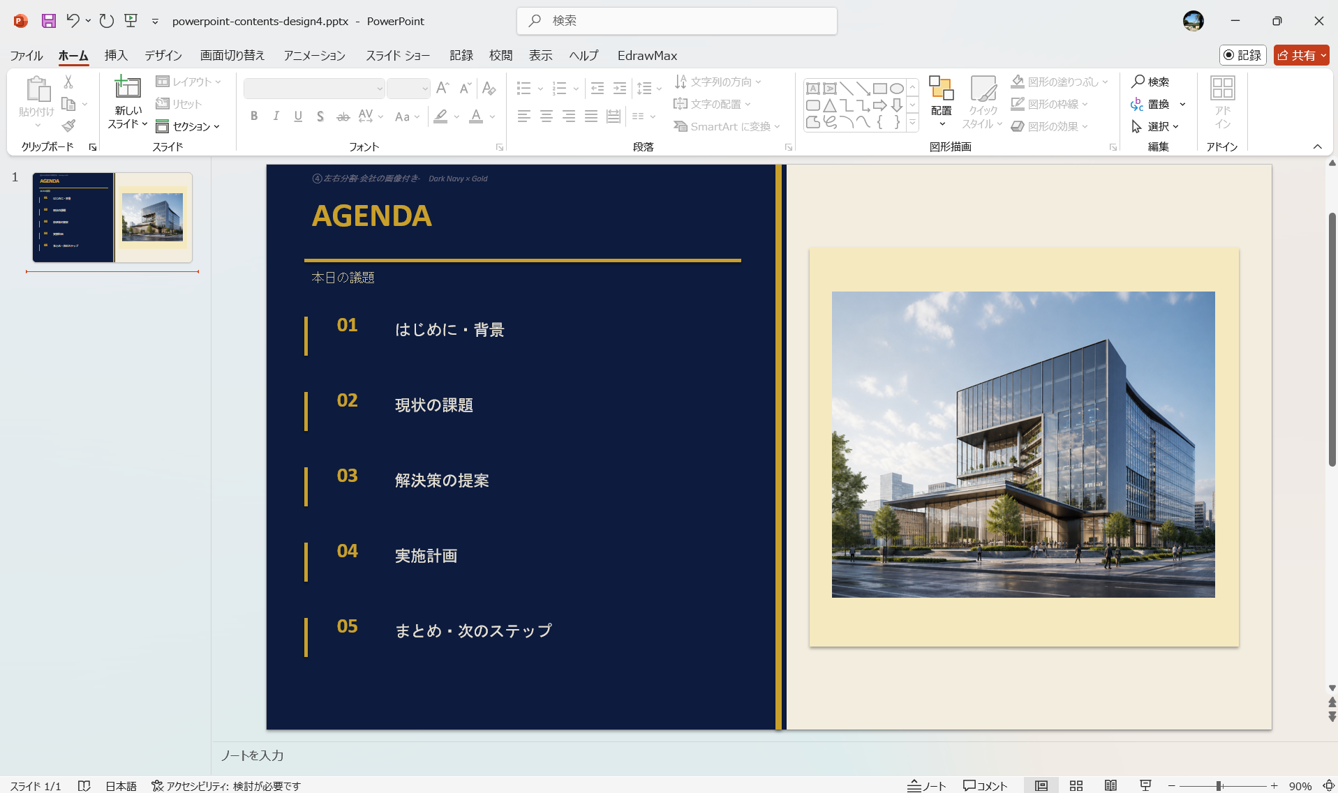 PowerPoint テンプレート おしゃれなパワポ目次のデザイン 左右分割-会社の画像付き-