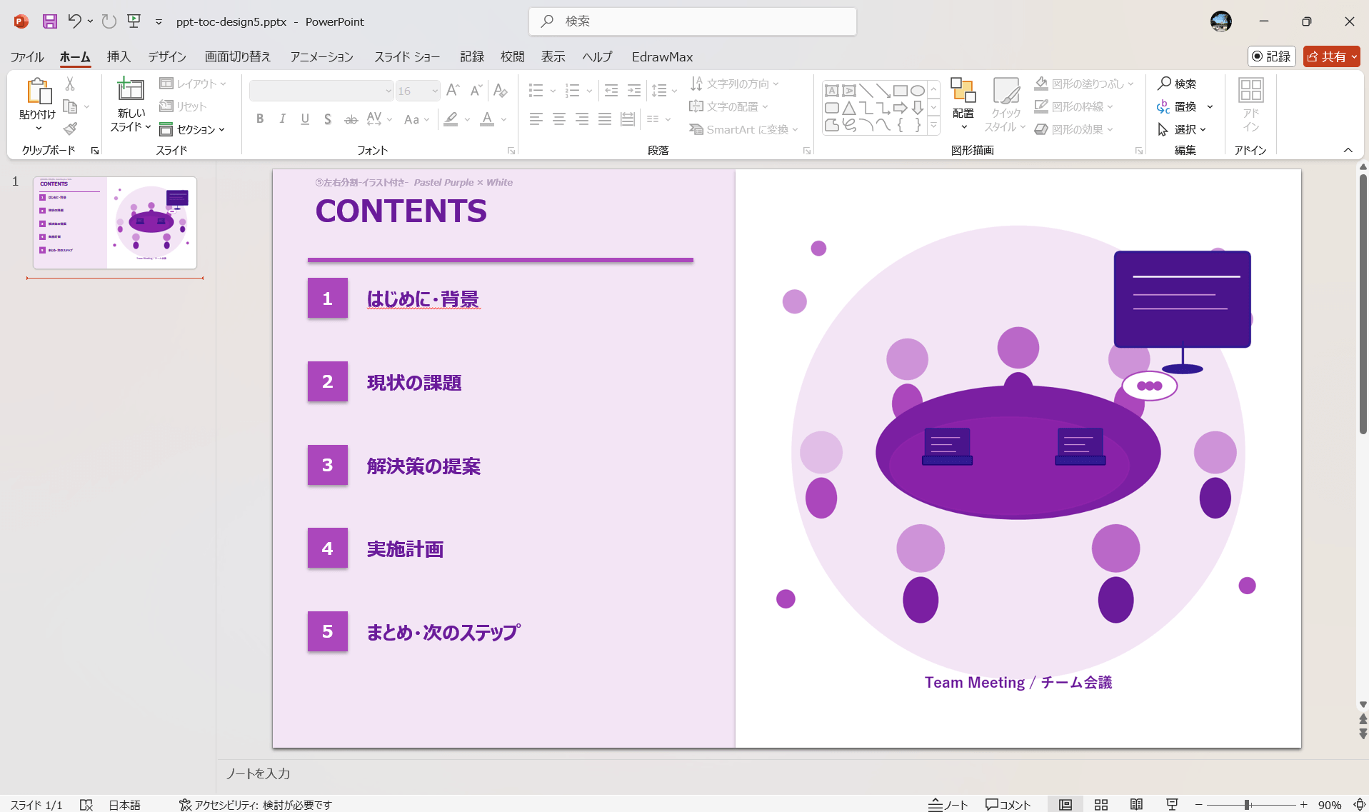 PowerPoint テンプレート おしゃれなパワポ目次のデザイン 左右分割-イラスト付き-