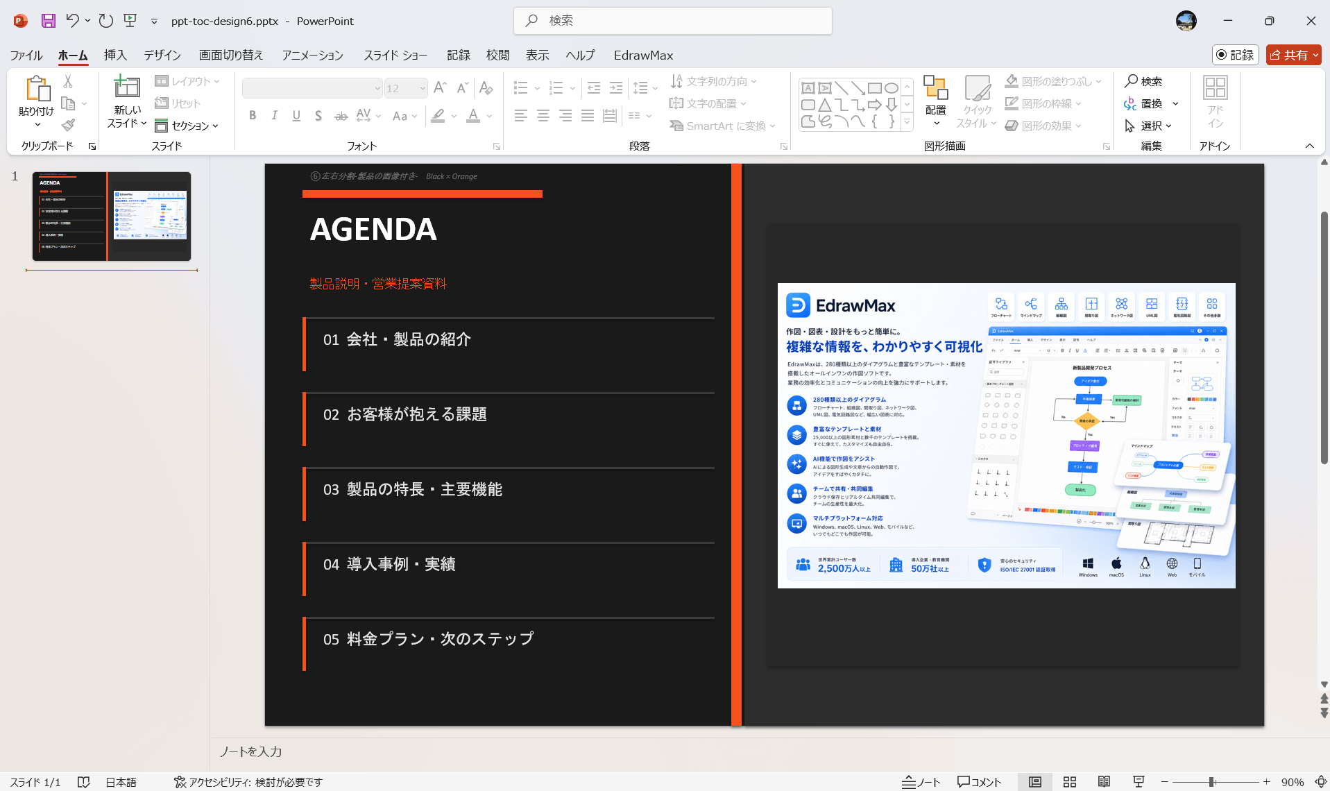 PowerPoint テンプレート おしゃれなパワポ目次のデザイン 左右分割-製品の画像付き-