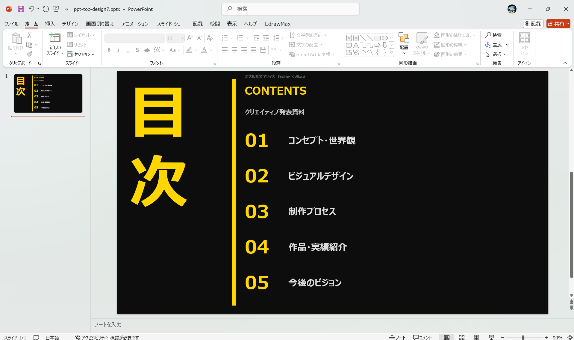 PowerPoint テンプレート おしゃれなパワポ目次のデザイン 大胆な文字サイズ