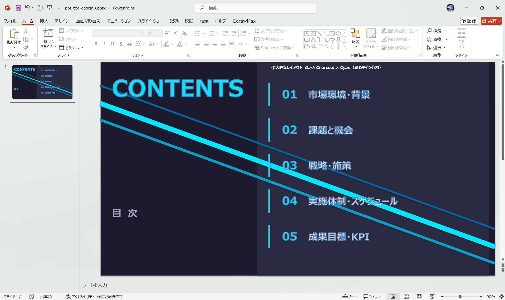 PowerPoint テンプレート おしゃれなパワポ目次のデザイン 大胆なレイアウト