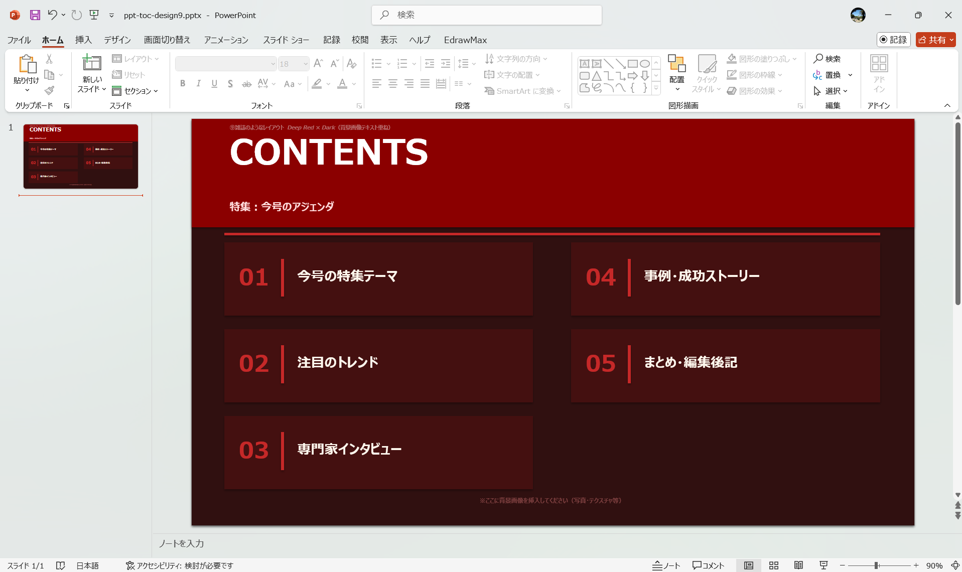 PowerPoint テンプレート おしゃれなパワポ目次のデザイン 雑誌のようなレイアウト