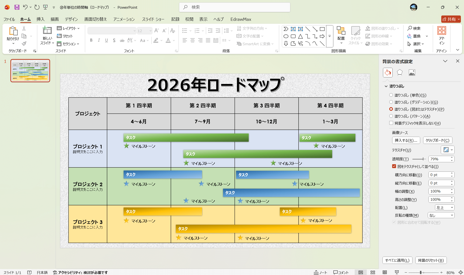 PowerPoint テンプレート 年単位の時間軸ロードマップ
