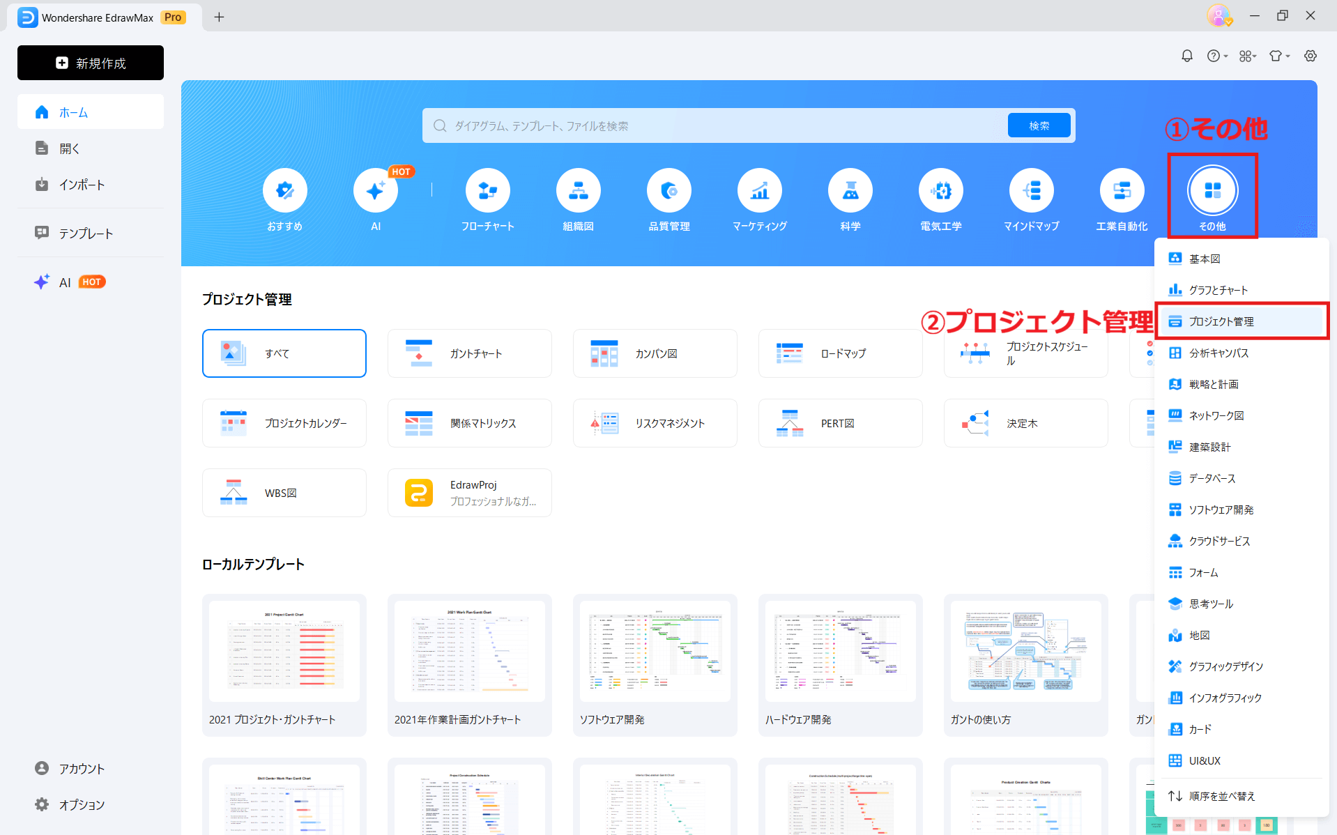 EdrawMax テンプレートを提供 ガントチャート ロードマップ