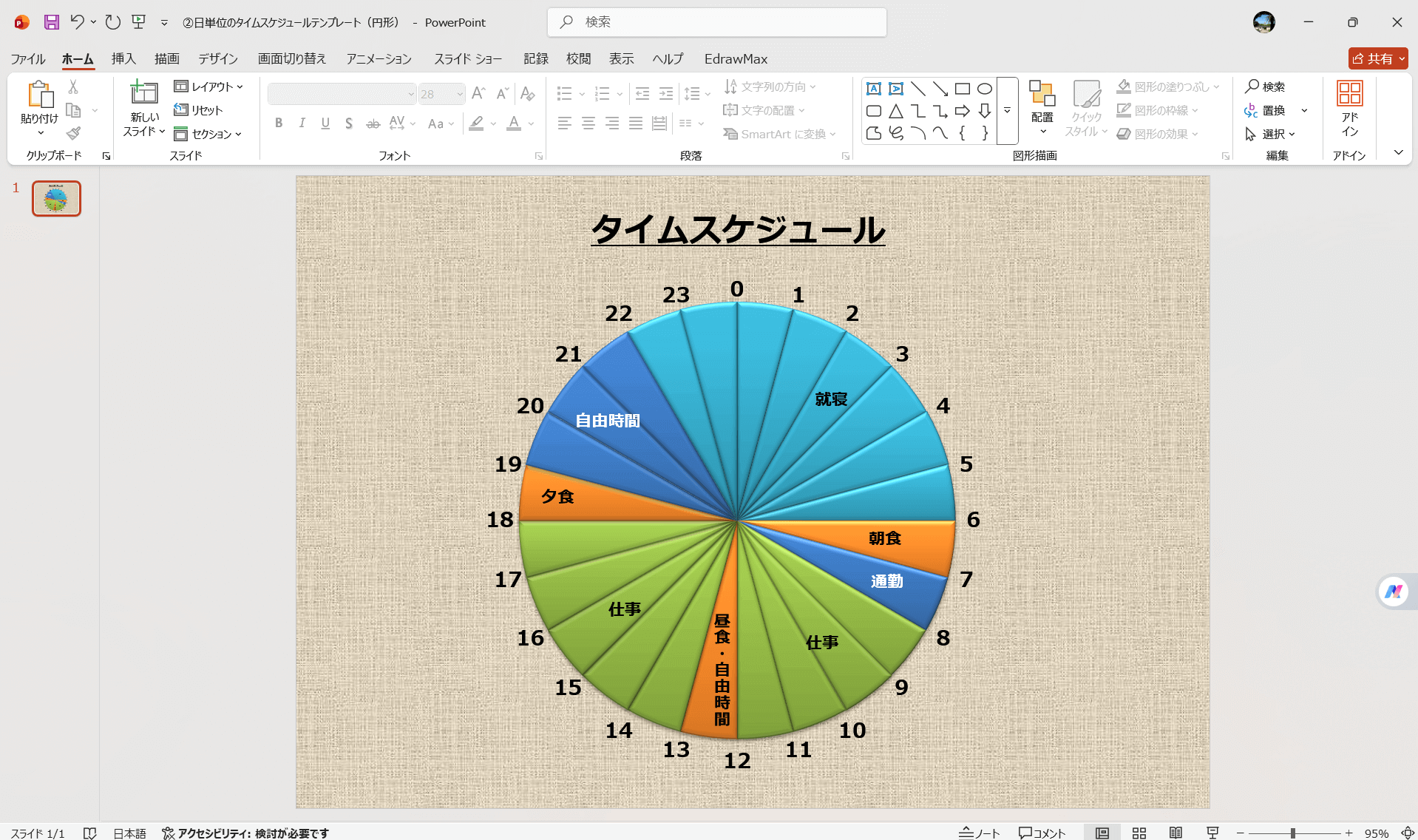 PowerPoint テンプレート 日単位のタイムスケジュールテンプレート円形