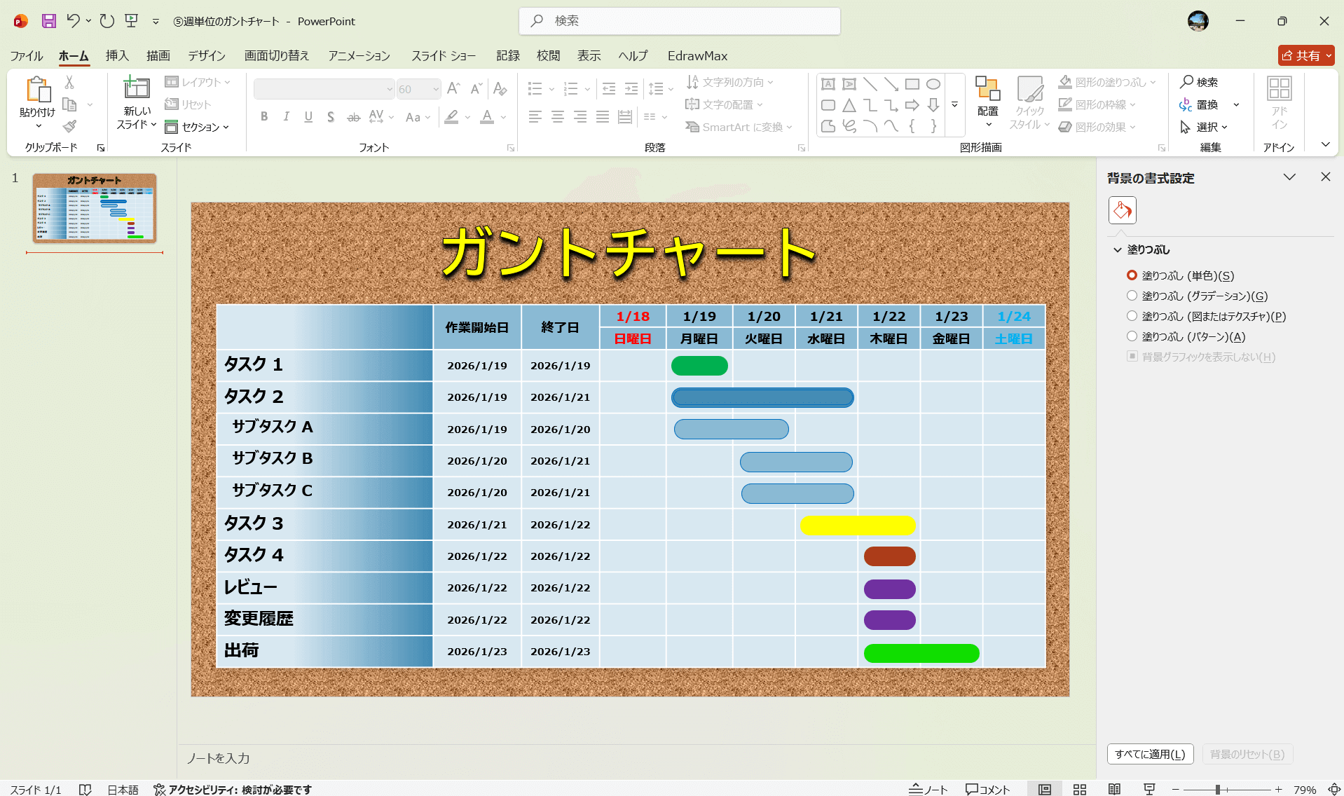 PowerPoint テンプレート 週単位のガントチャート