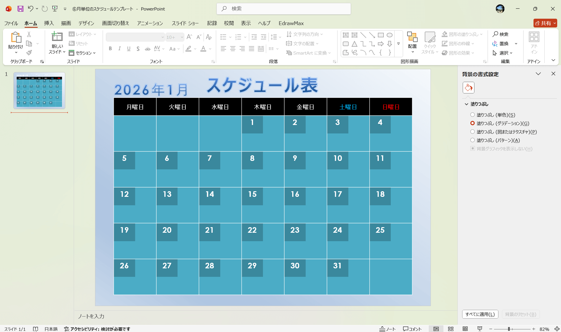 PowerPoint テンプレート 月単位のスケジュールテンプレート