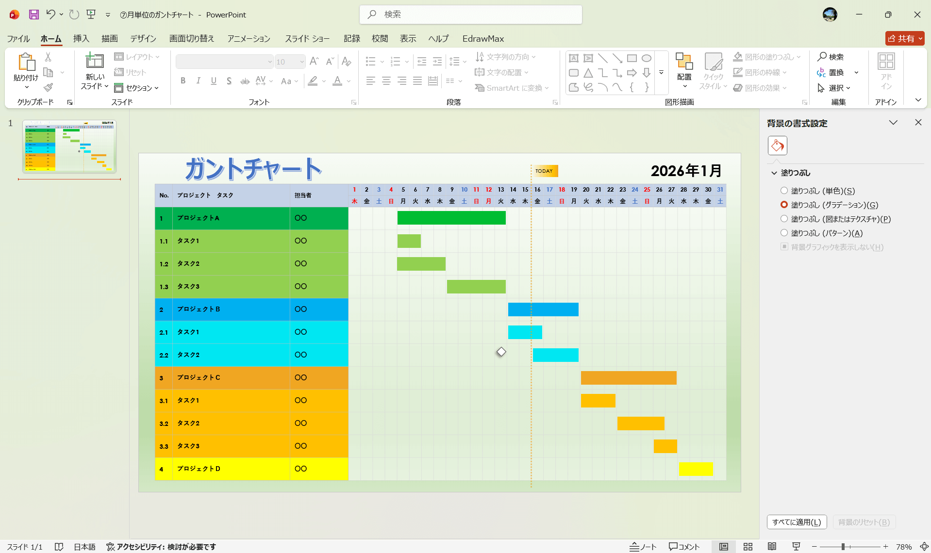 PowerPoint テンプレート 月単位のガントチャート