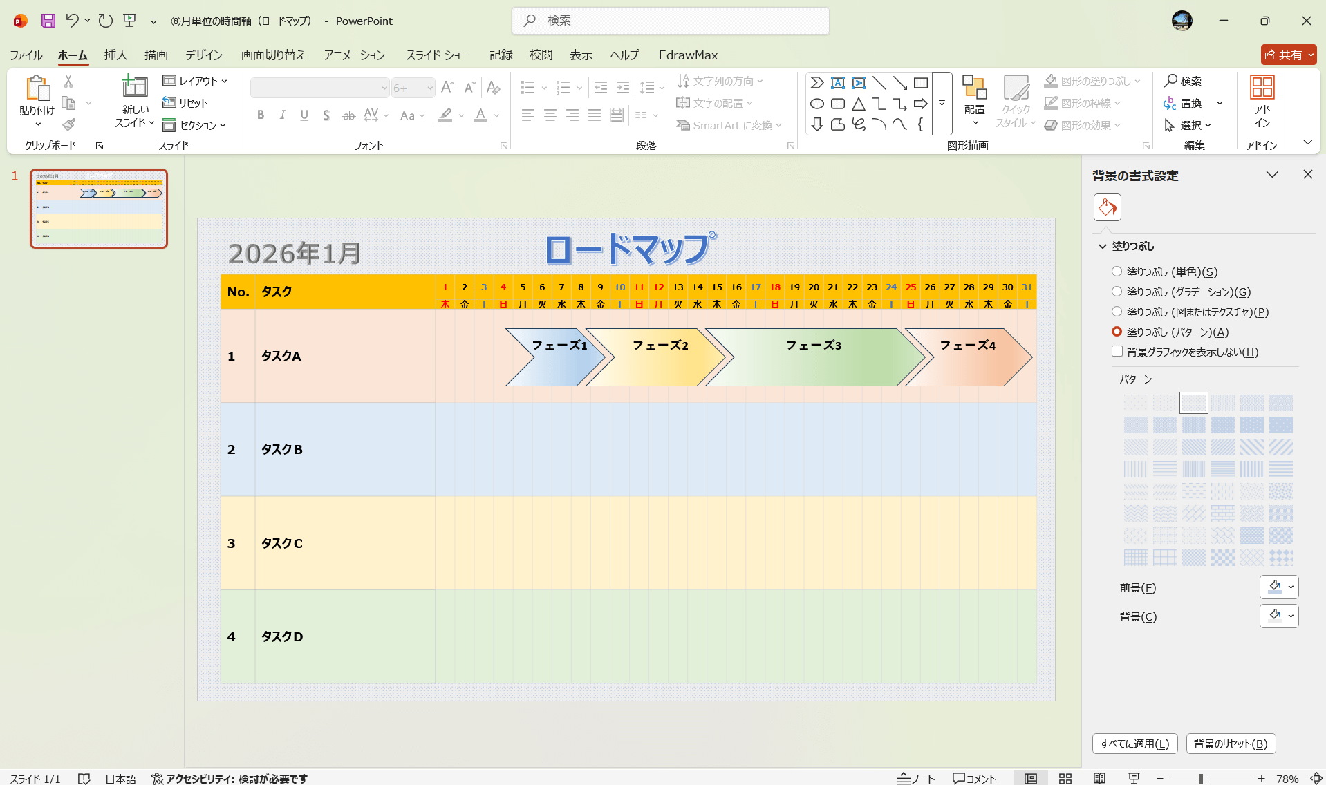 PowerPoint テンプレート 月単位の時間軸ロードマップ