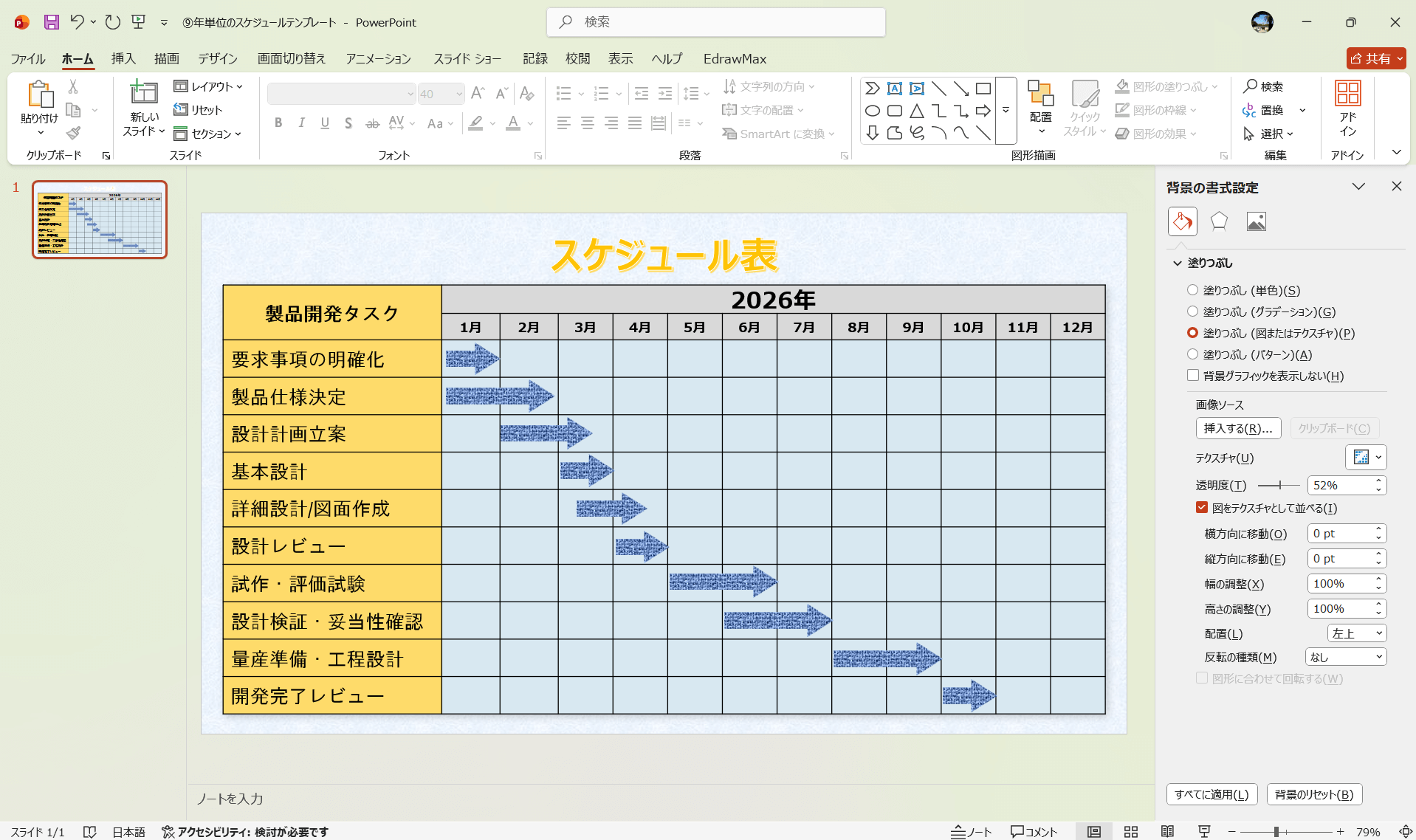 PowerPoint テンプレート 年単位のスケジュールテンプレート