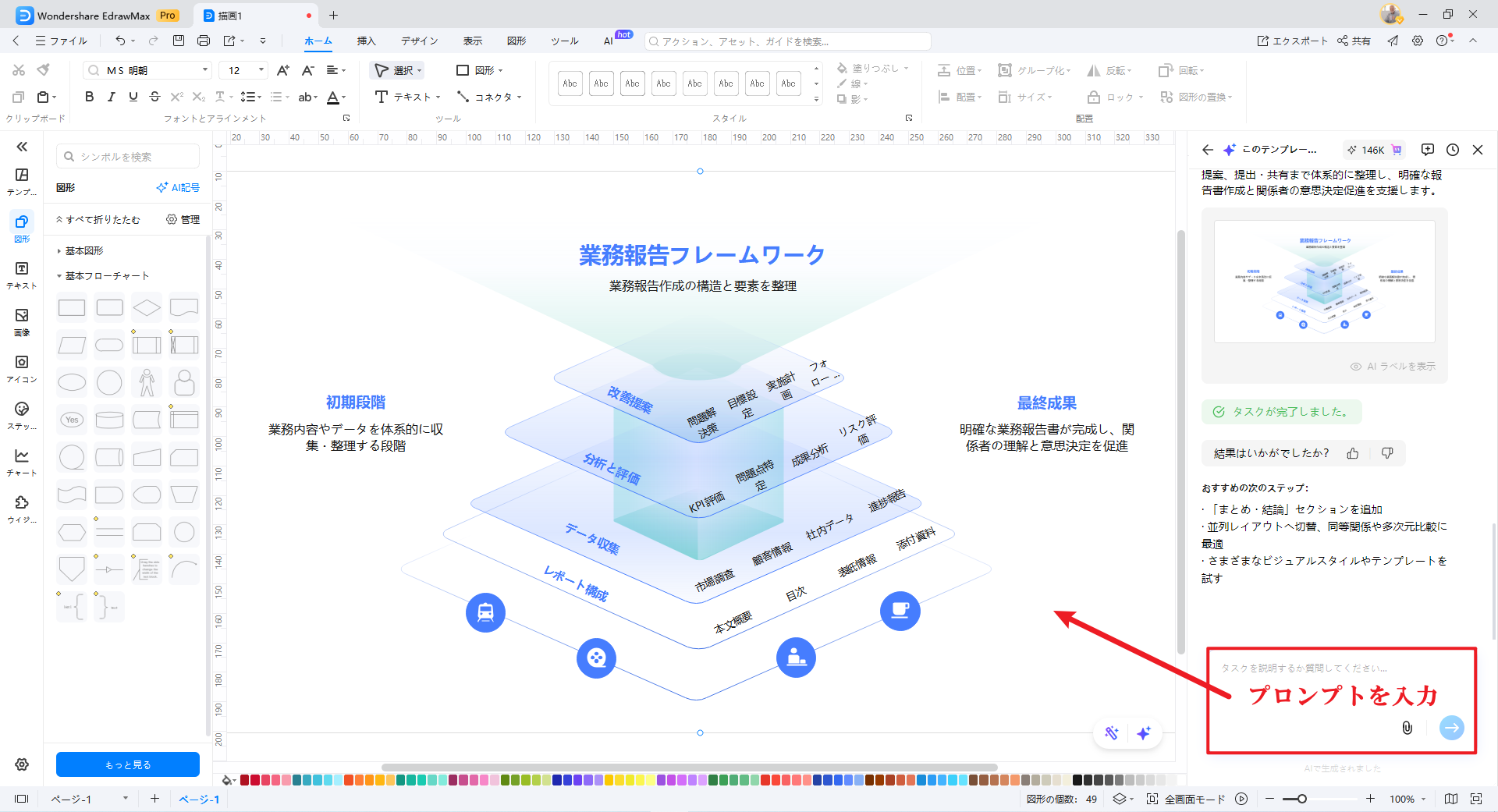 資料作成　EdrawMax