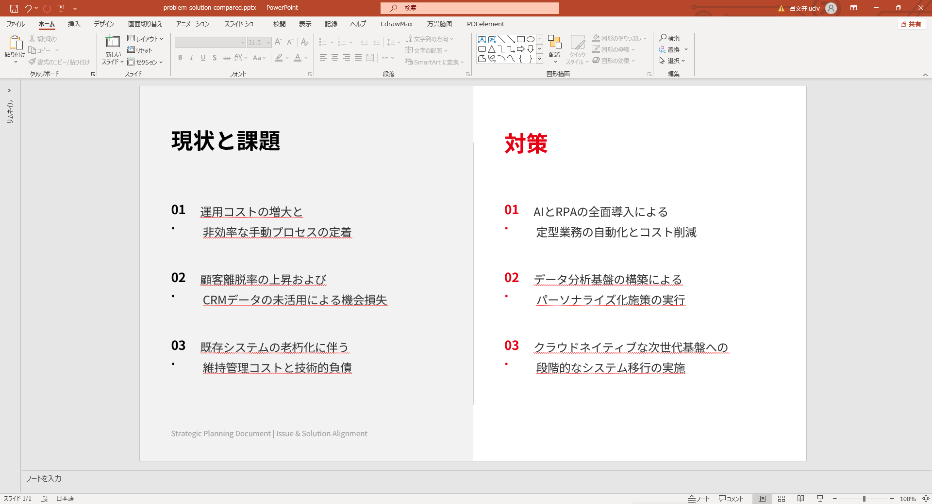 左右分割の課題-解決策パワポ