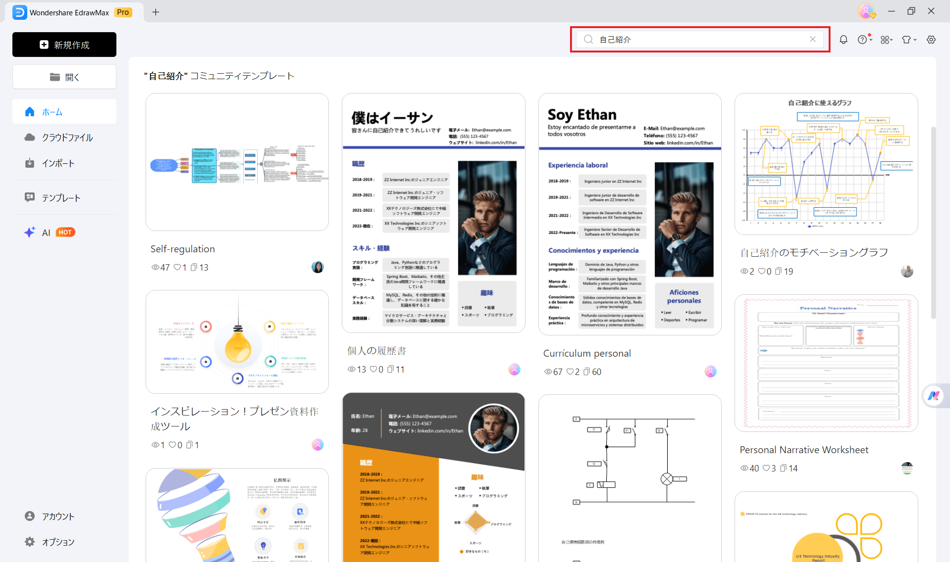 プロフィール作成に役立つEdrawMax 豊富なテンプレート
