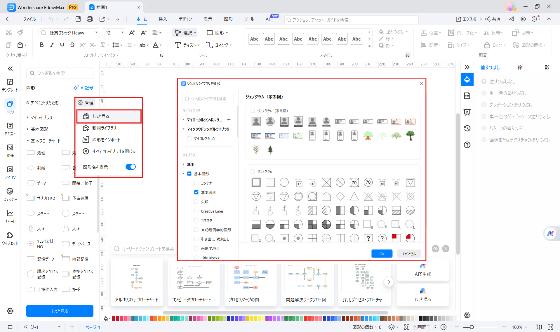 プロフィール作成に役立つEdrawMax 豊富な素材