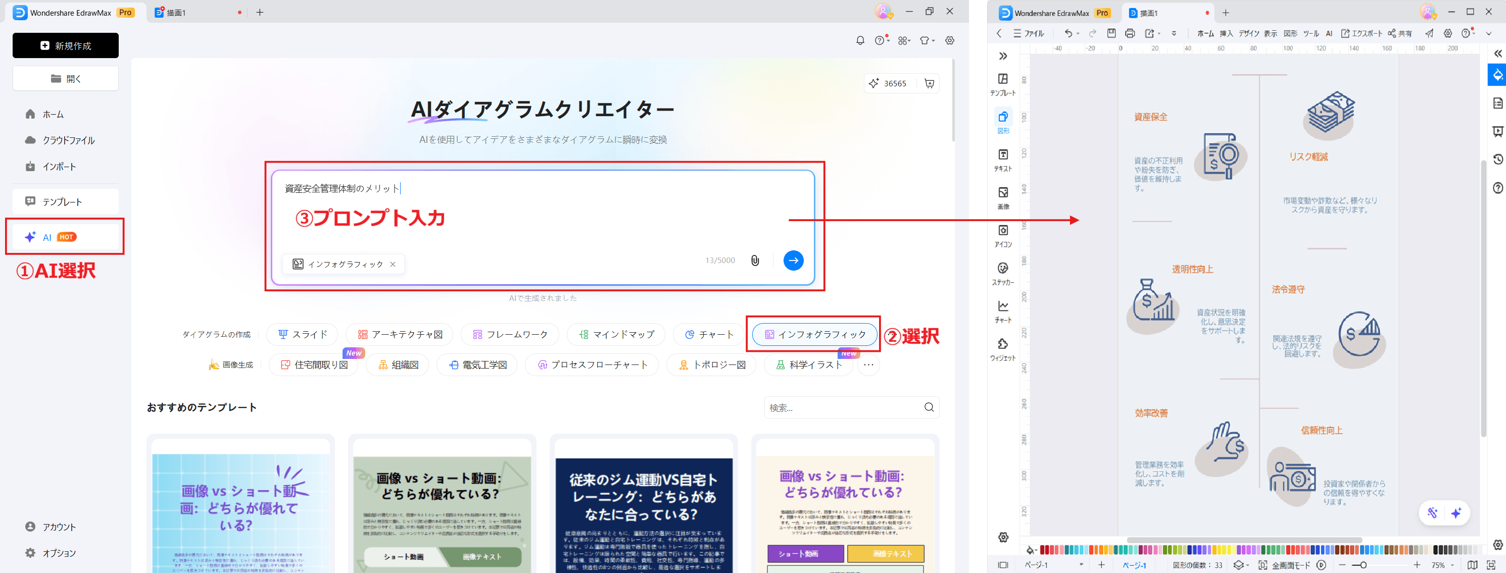 プロフィール作成に役立つEdrawMax AIスライド生成機能、インフォグラフィック生成機能